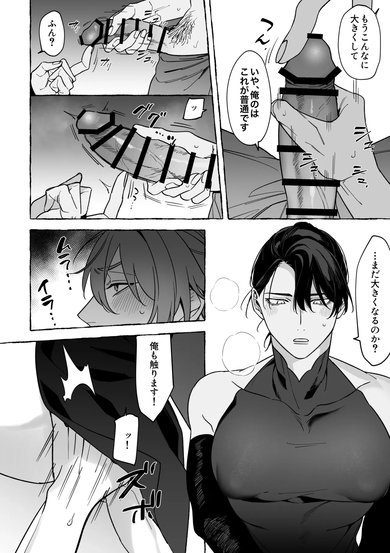 龍に婿入り - page18