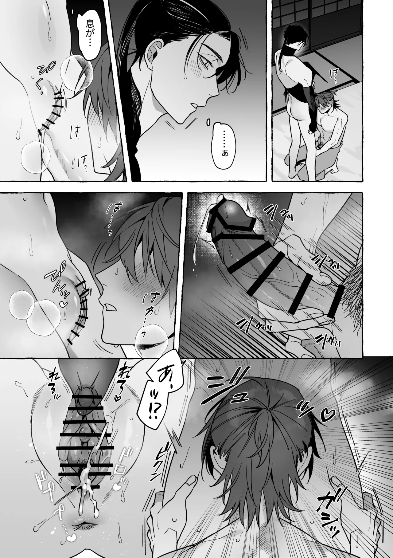 龍に婿入り - page21
