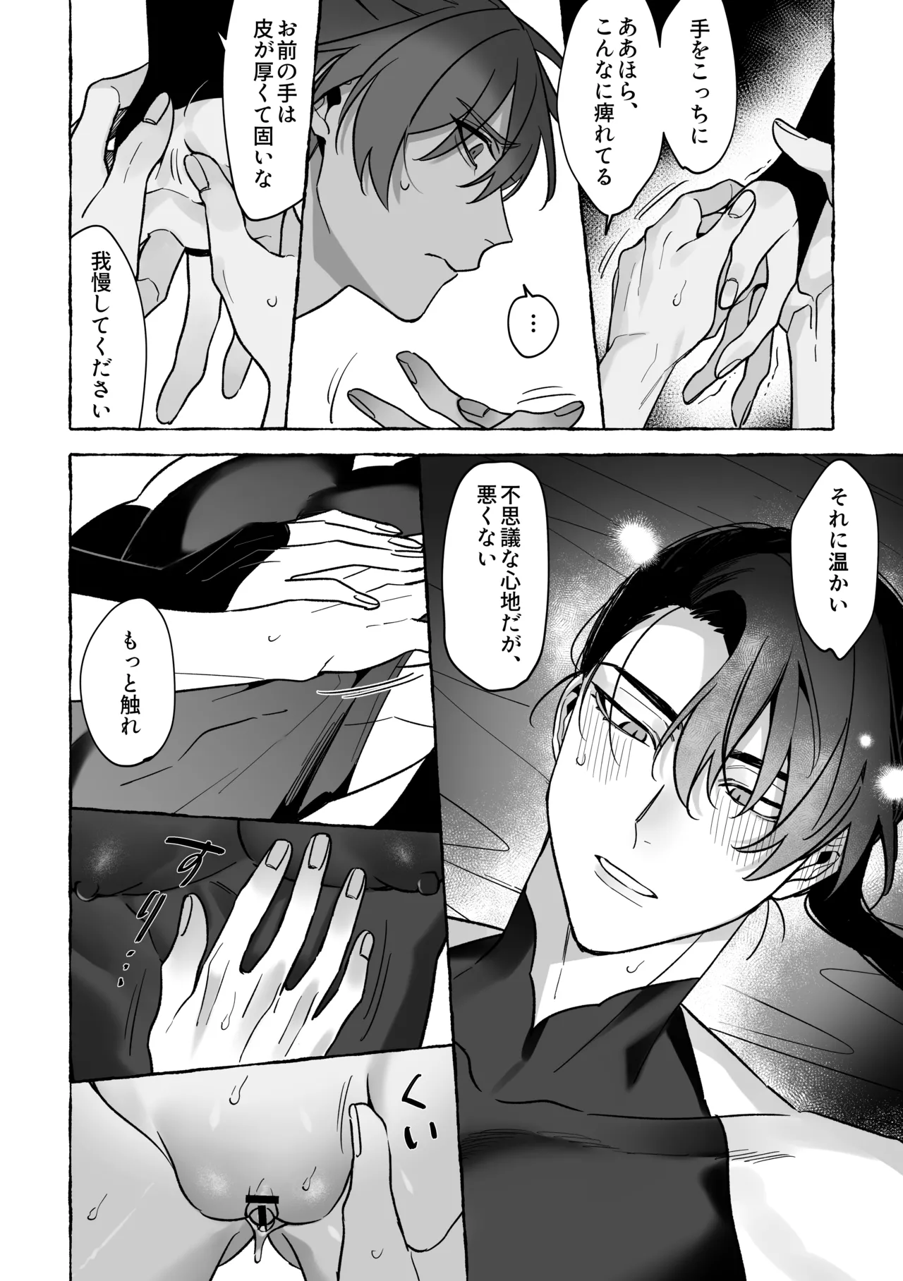 龍に婿入り - page28