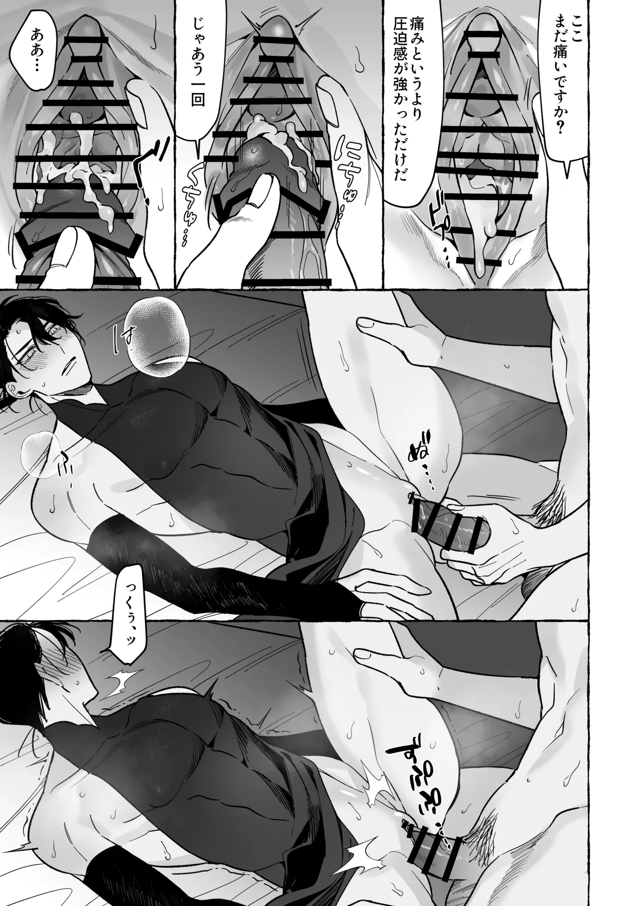 龍に婿入り - page29