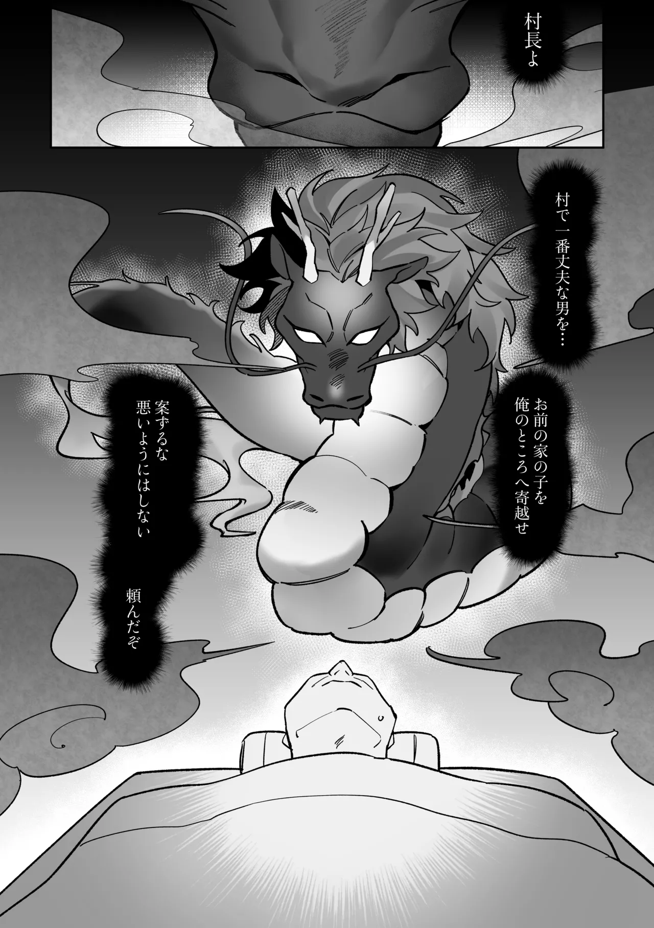 龍に婿入り - page3