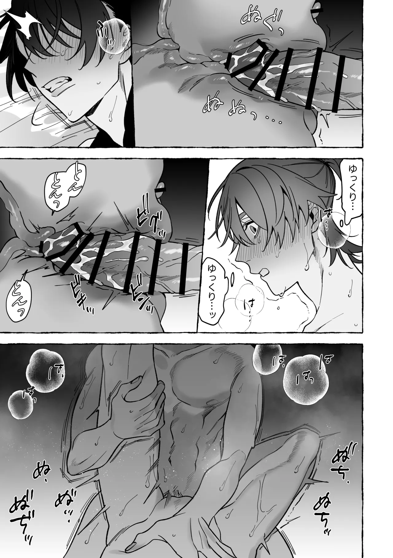 龍に婿入り - page31