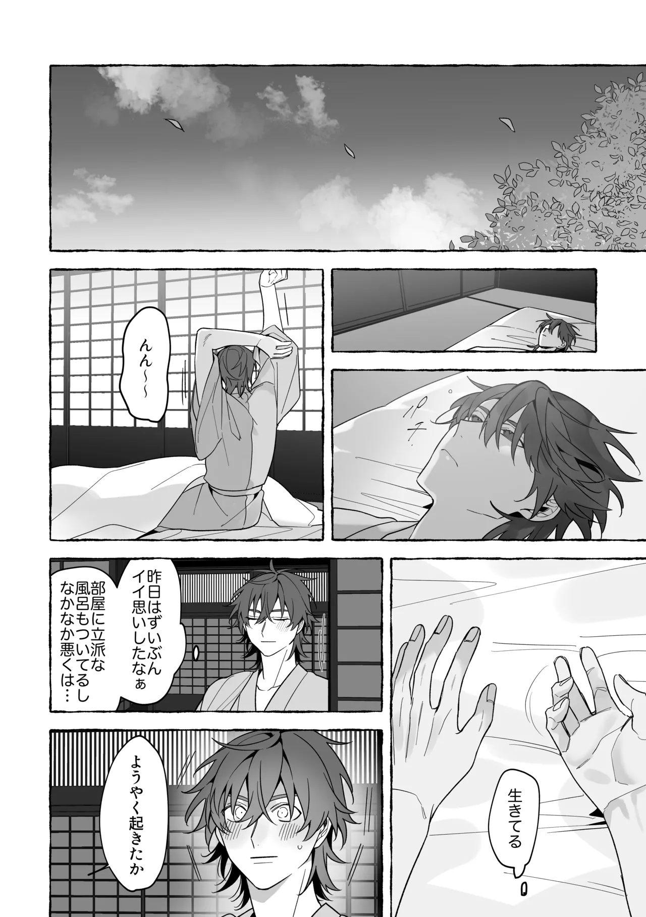 龍に婿入り - page36