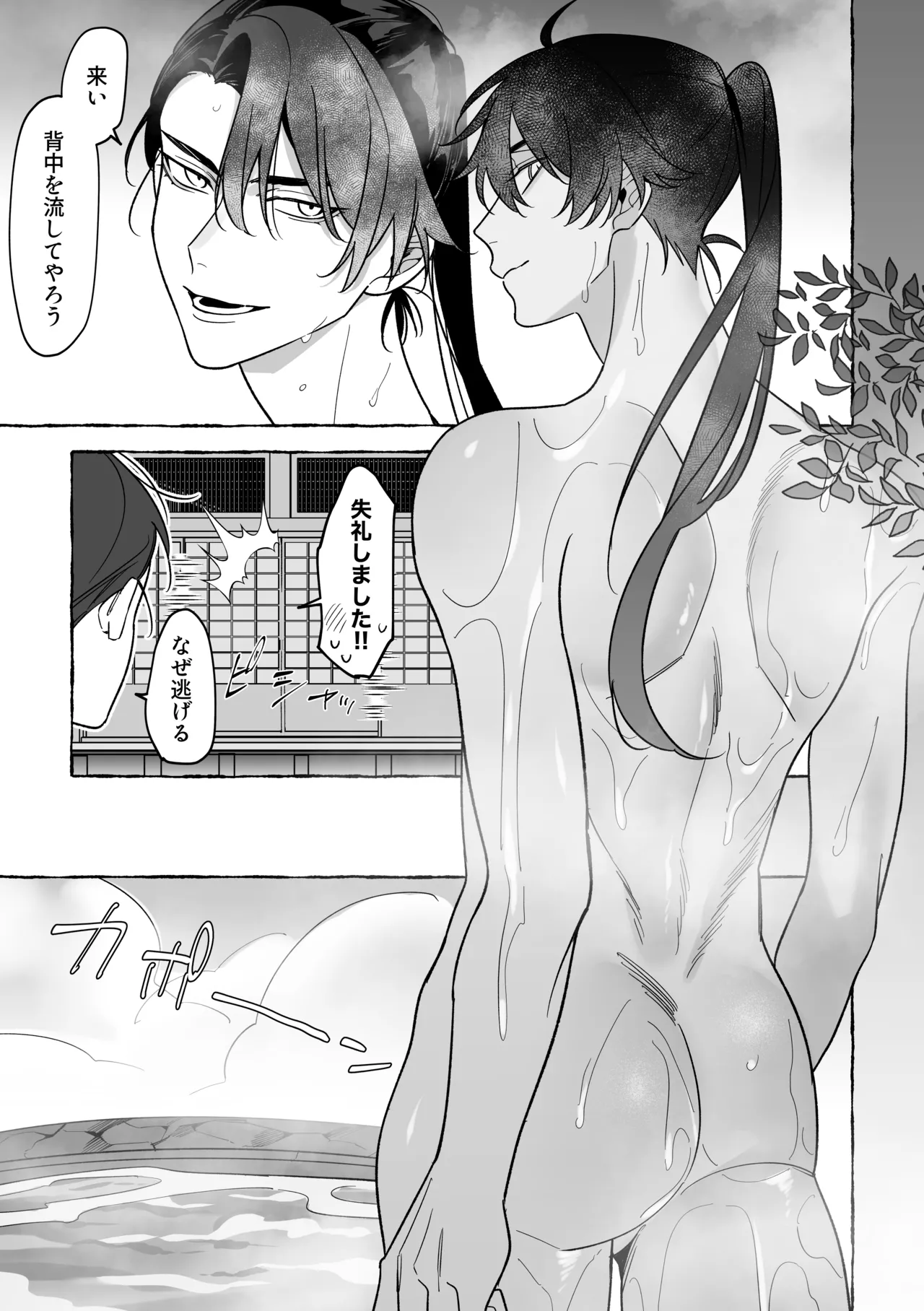 龍に婿入り - page37