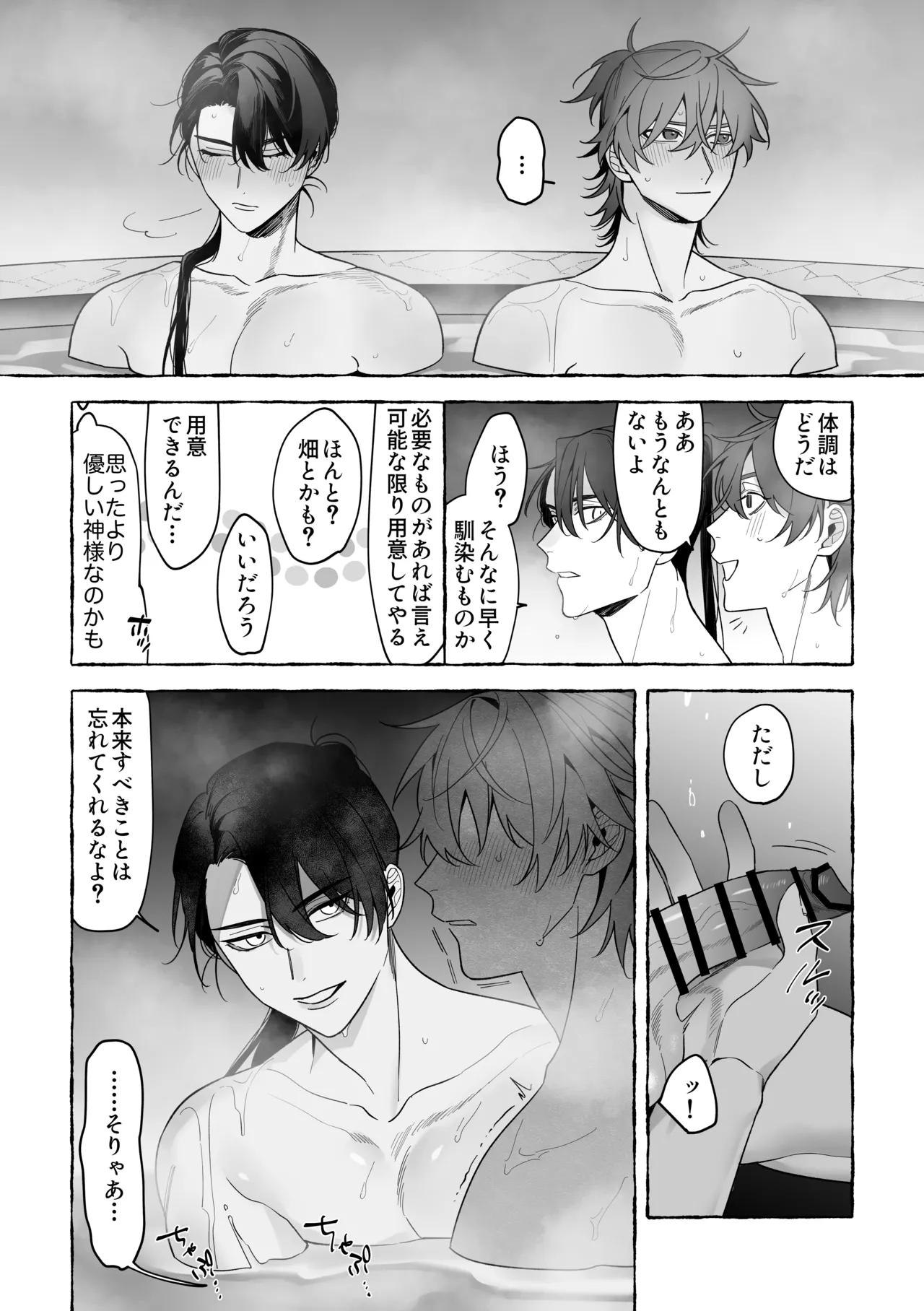 龍に婿入り - page38