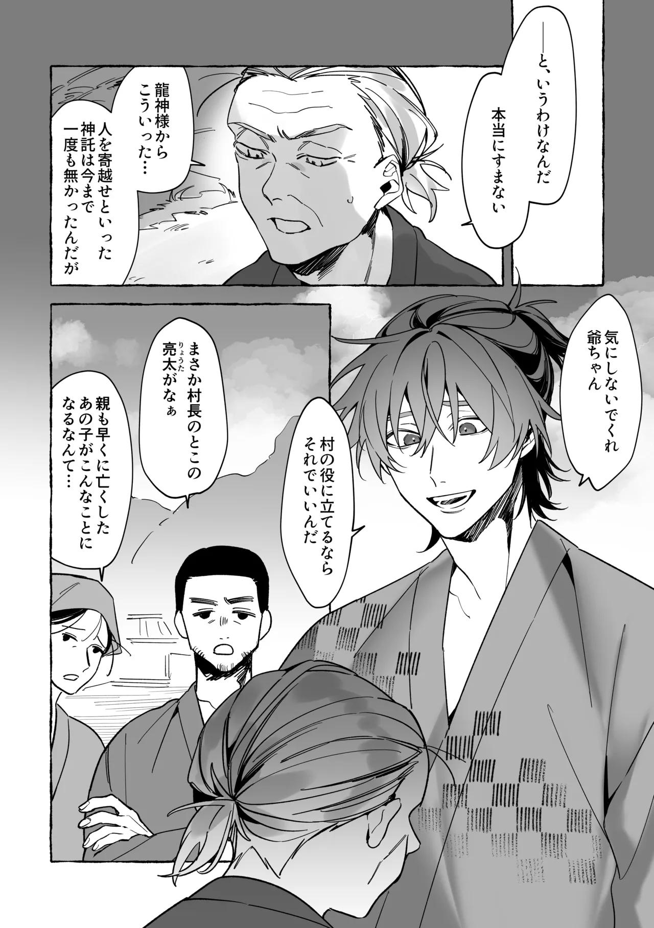 龍に婿入り - page4