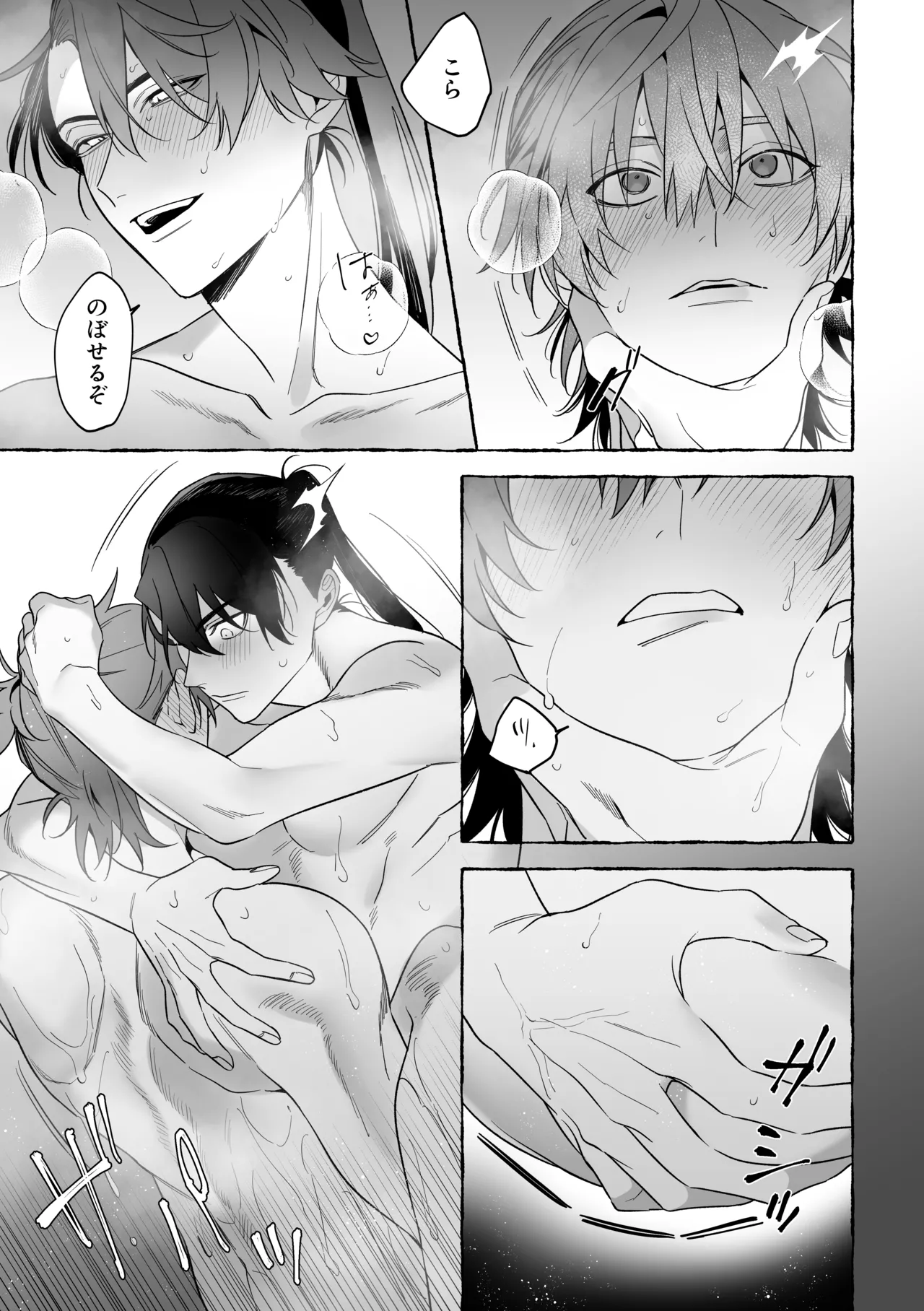 龍に婿入り - page43