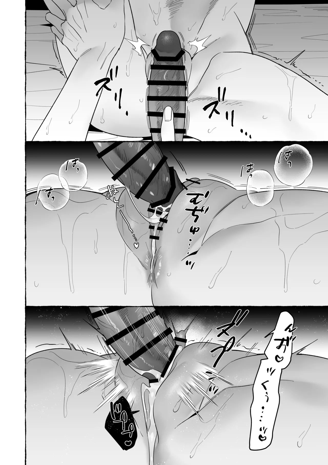 龍に婿入り - page46