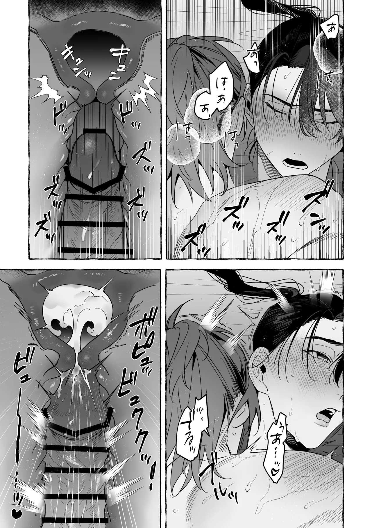 龍に婿入り - page47