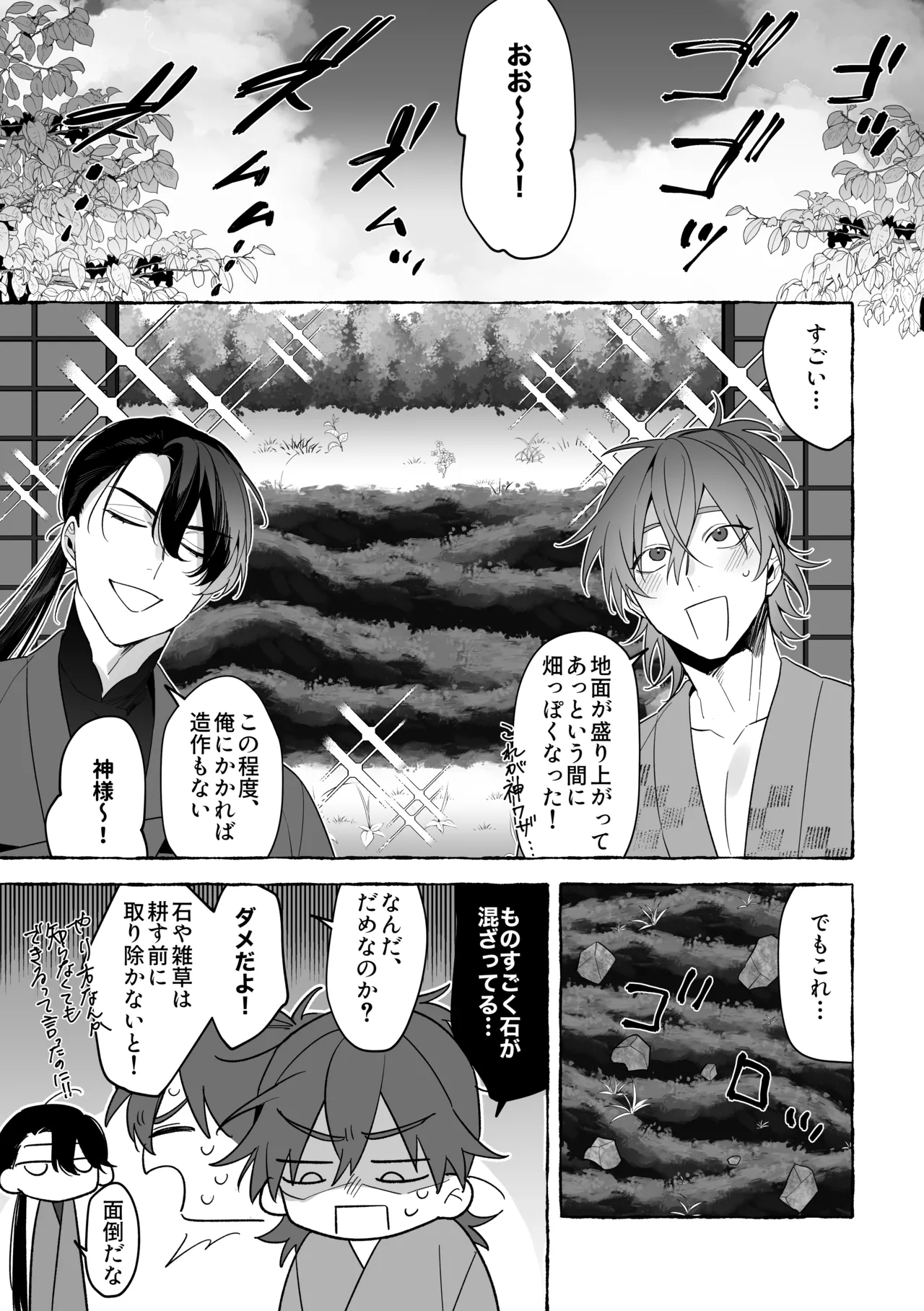 龍に婿入り - page49