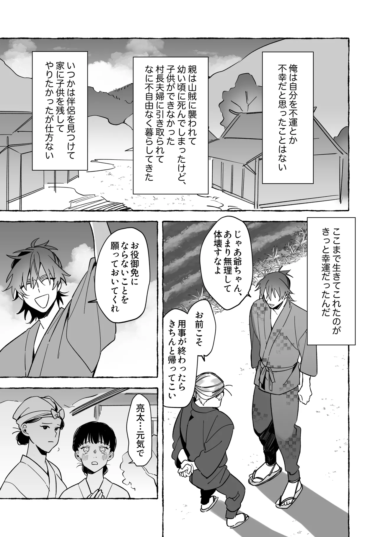 龍に婿入り - page5
