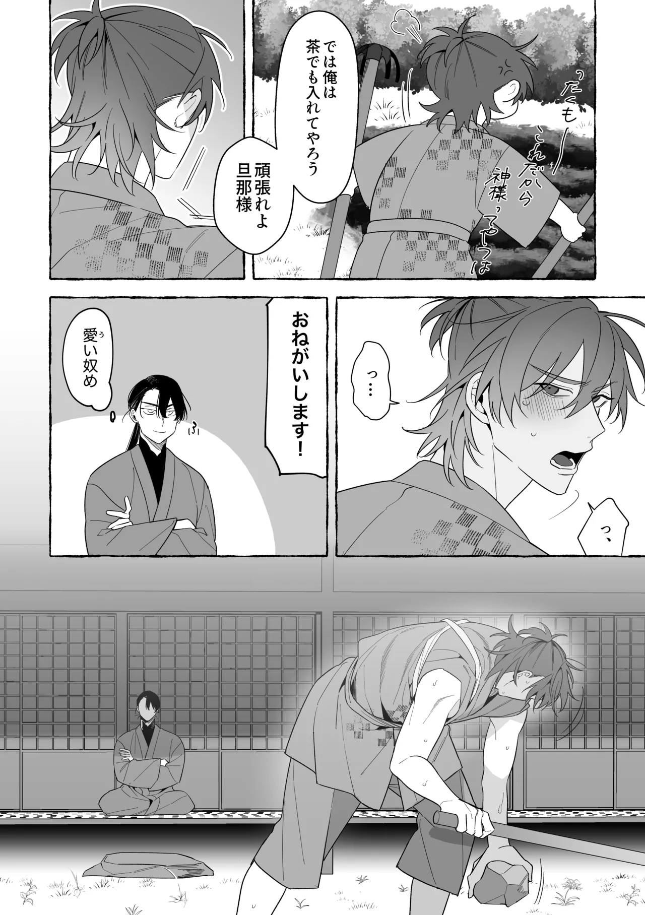 龍に婿入り - page50