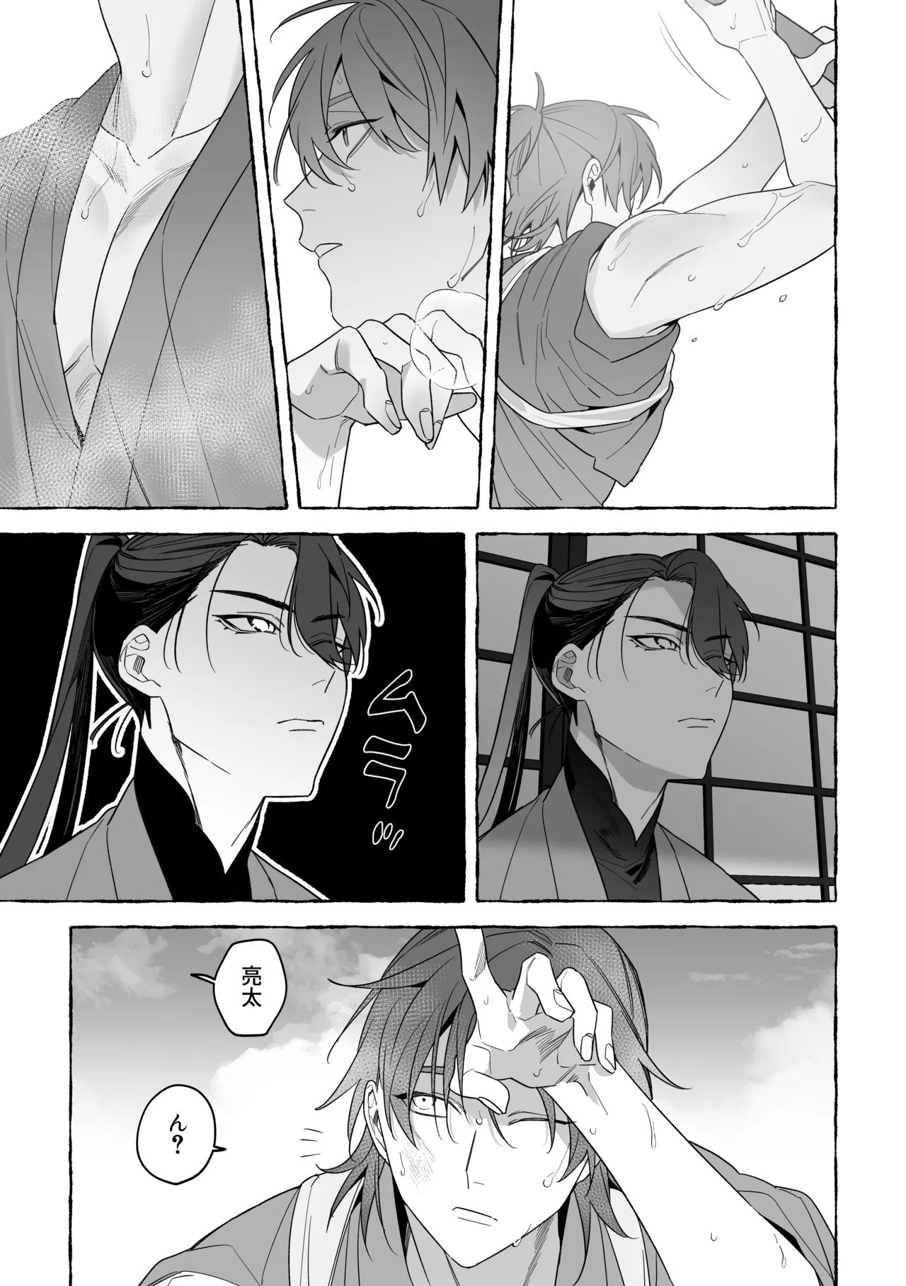 龍に婿入り - page51