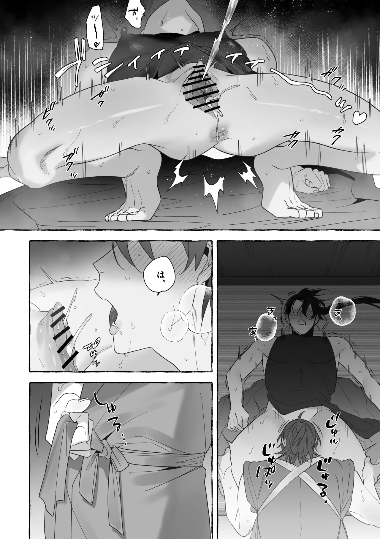 龍に婿入り - page54