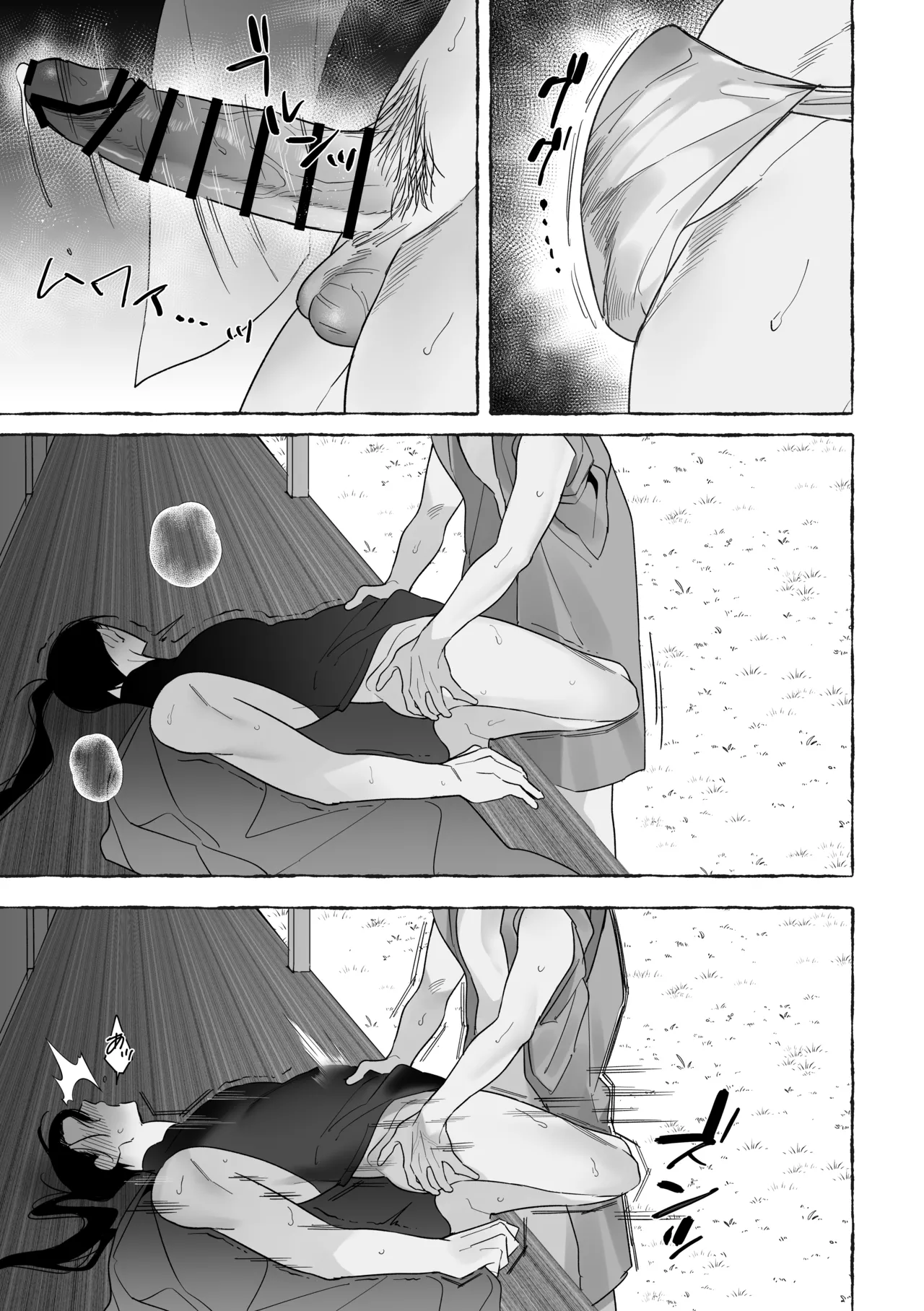 龍に婿入り - page55