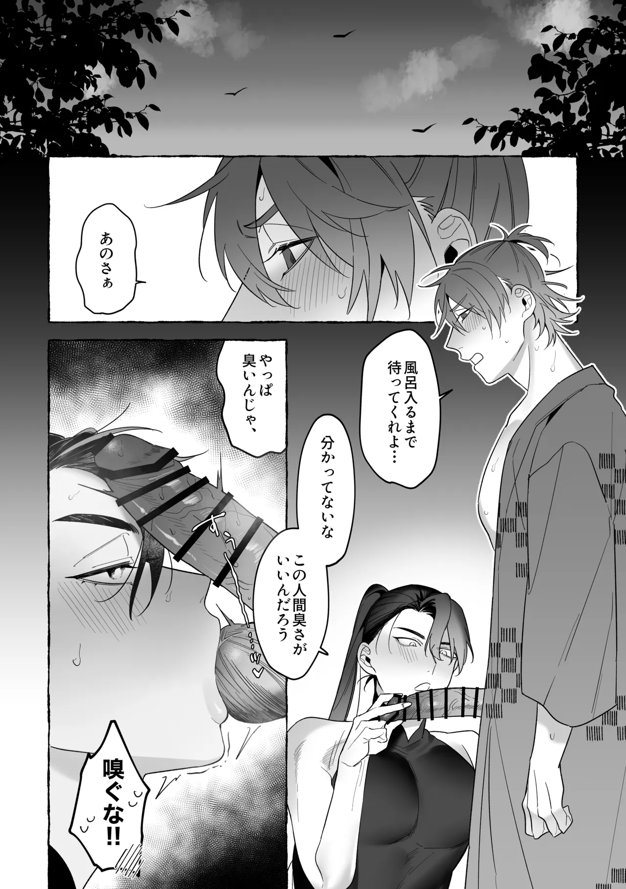 龍に婿入り - page58