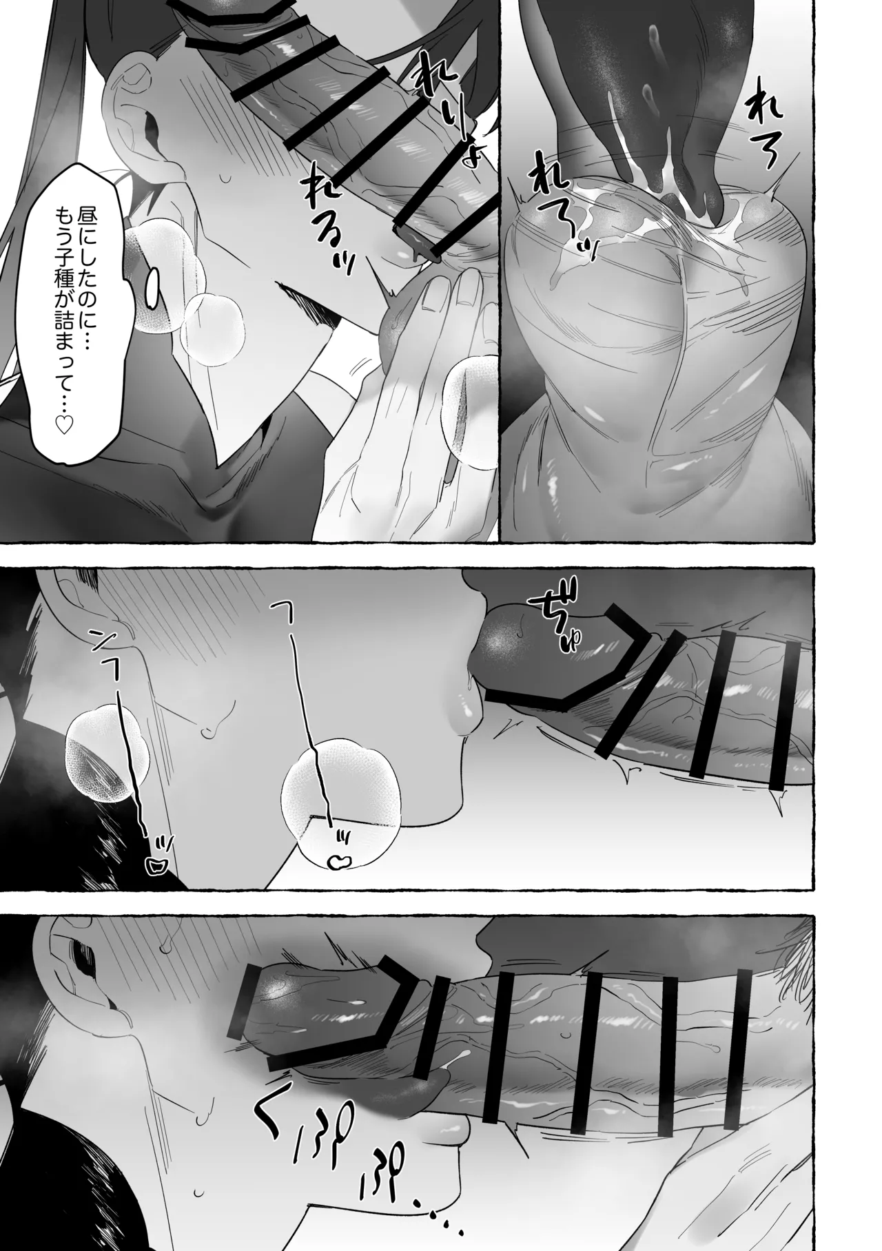 龍に婿入り - page59