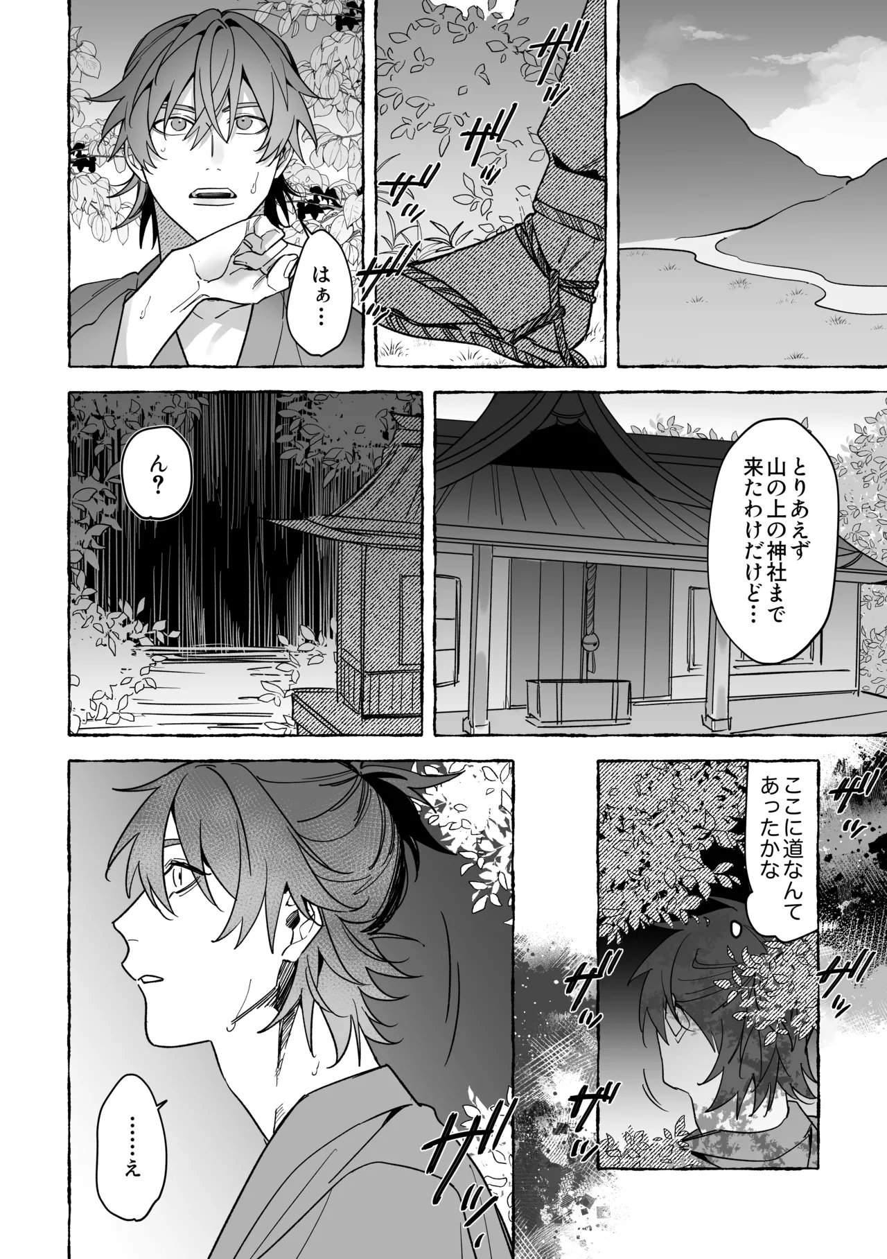 龍に婿入り - page6