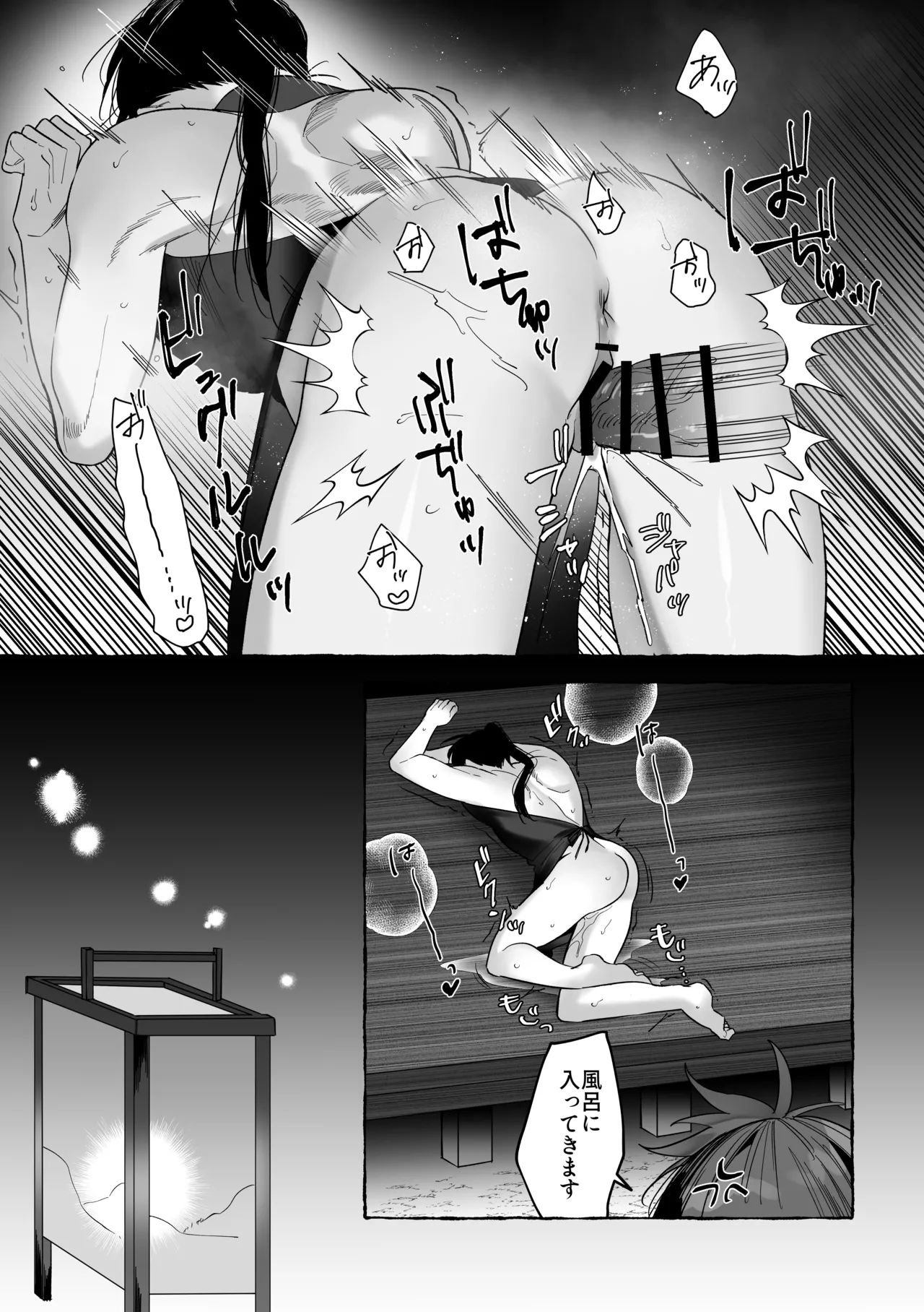 龍に婿入り - page61