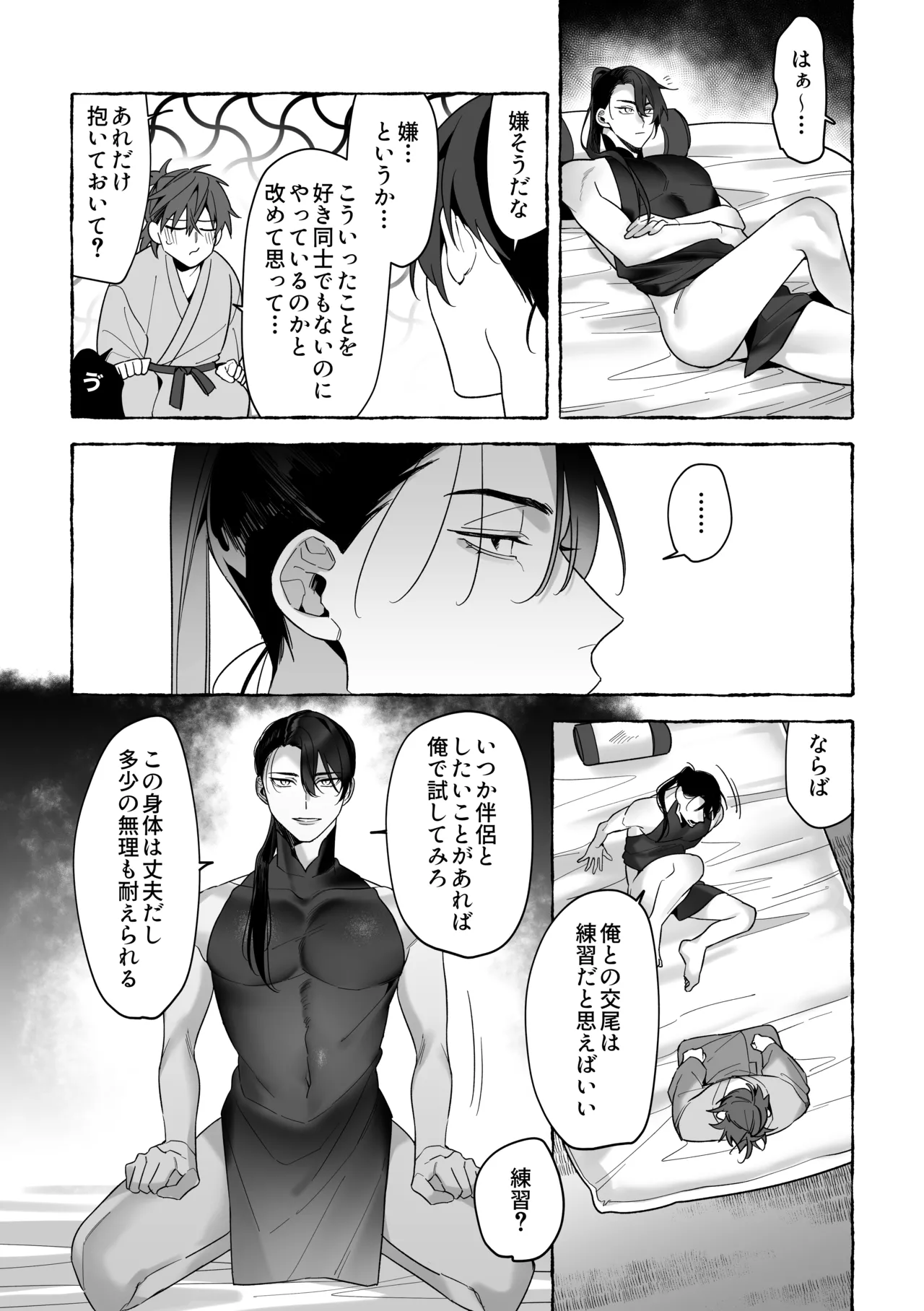 龍に婿入り - page62