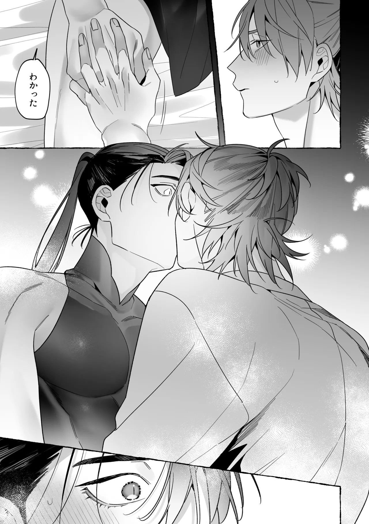 龍に婿入り - page63