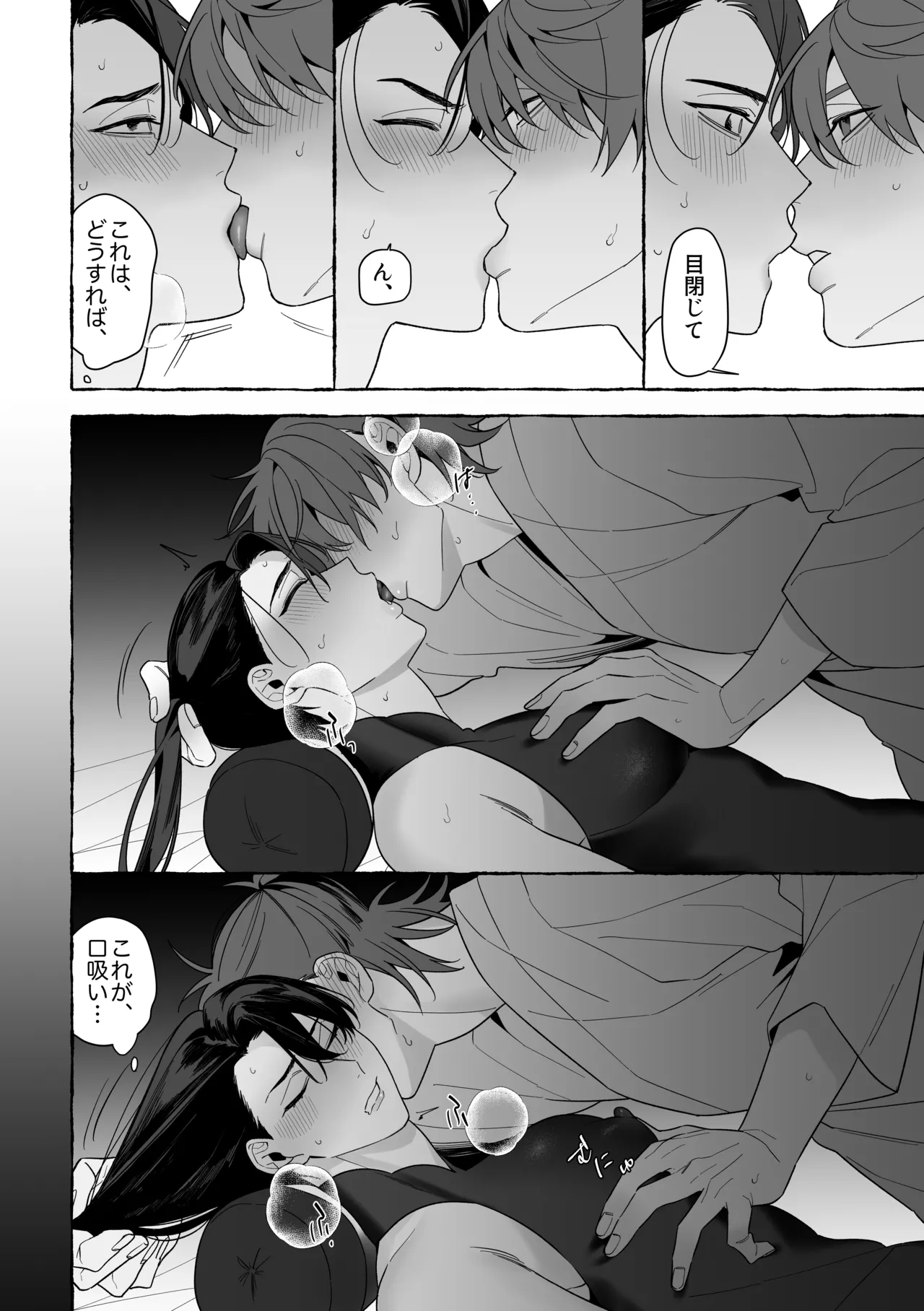 龍に婿入り - page64