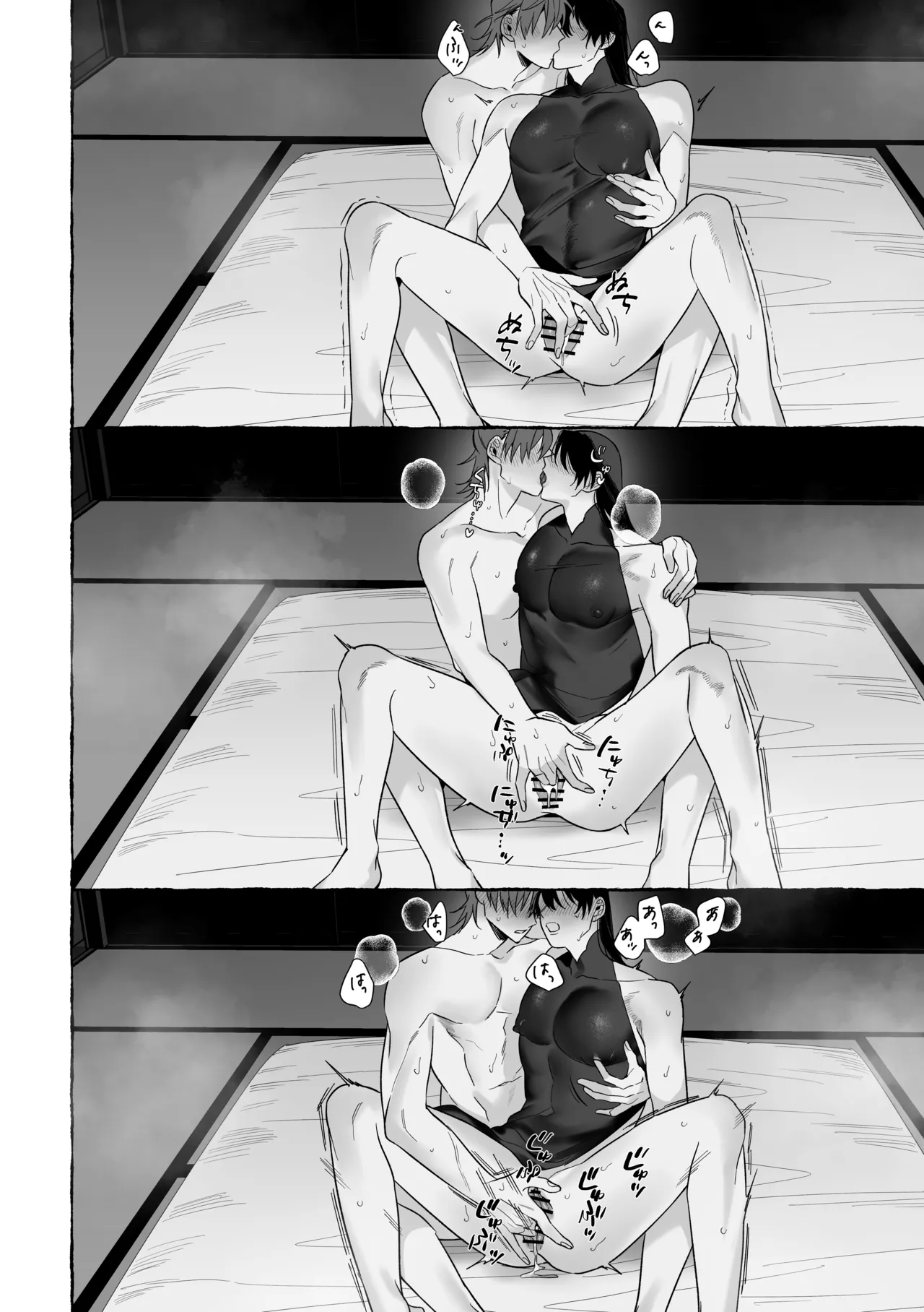 龍に婿入り - page66