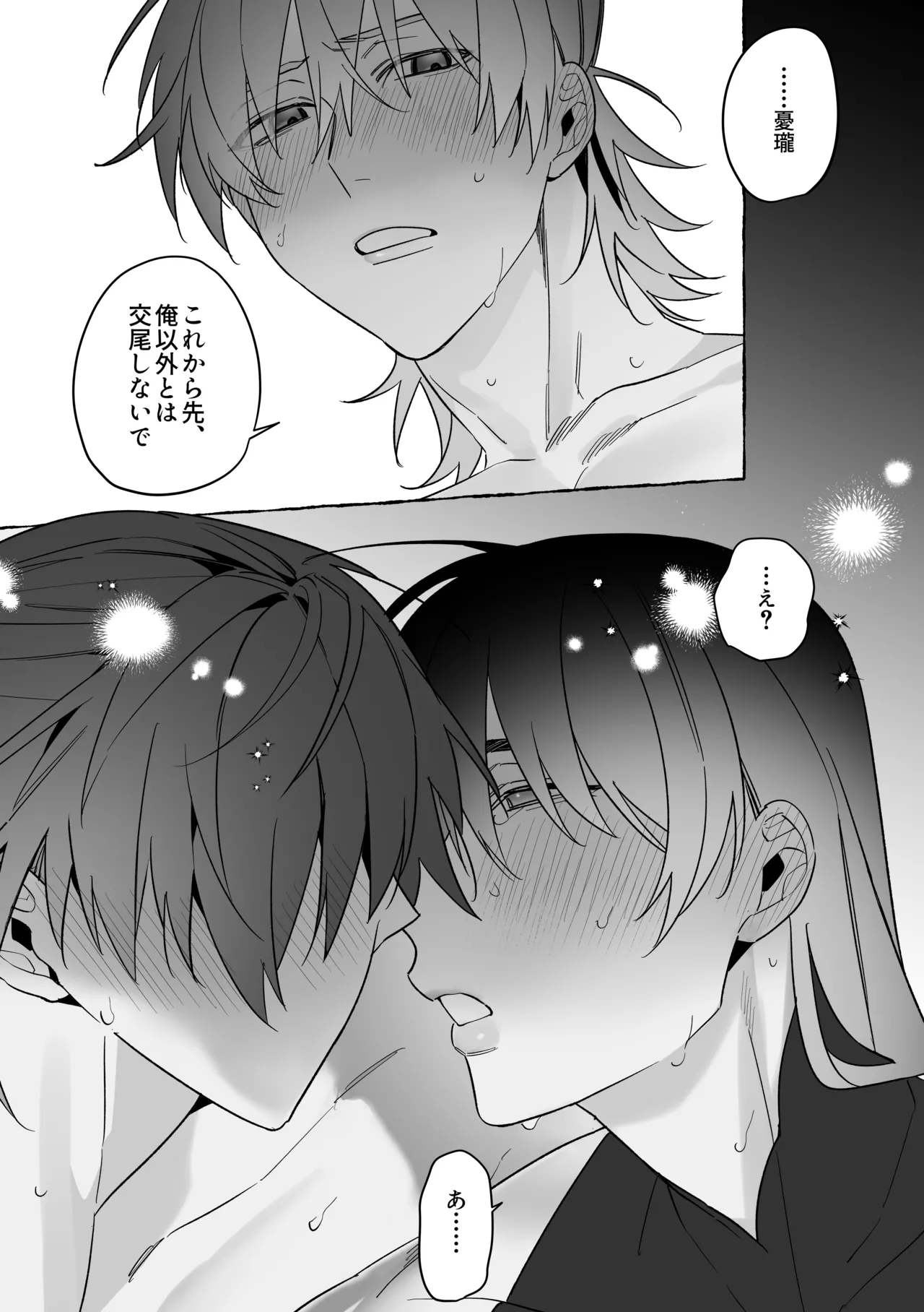 龍に婿入り - page67