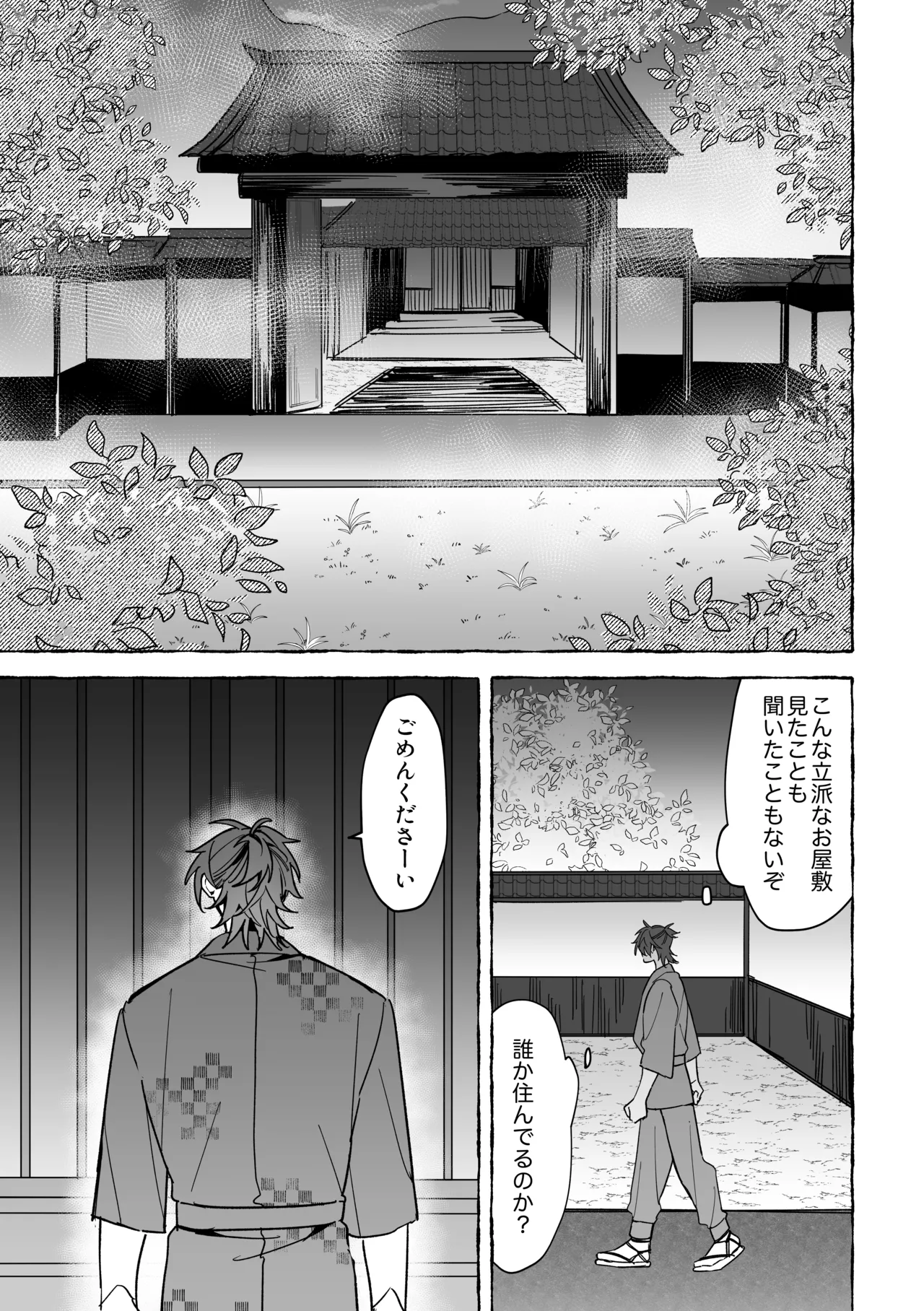 龍に婿入り - page7