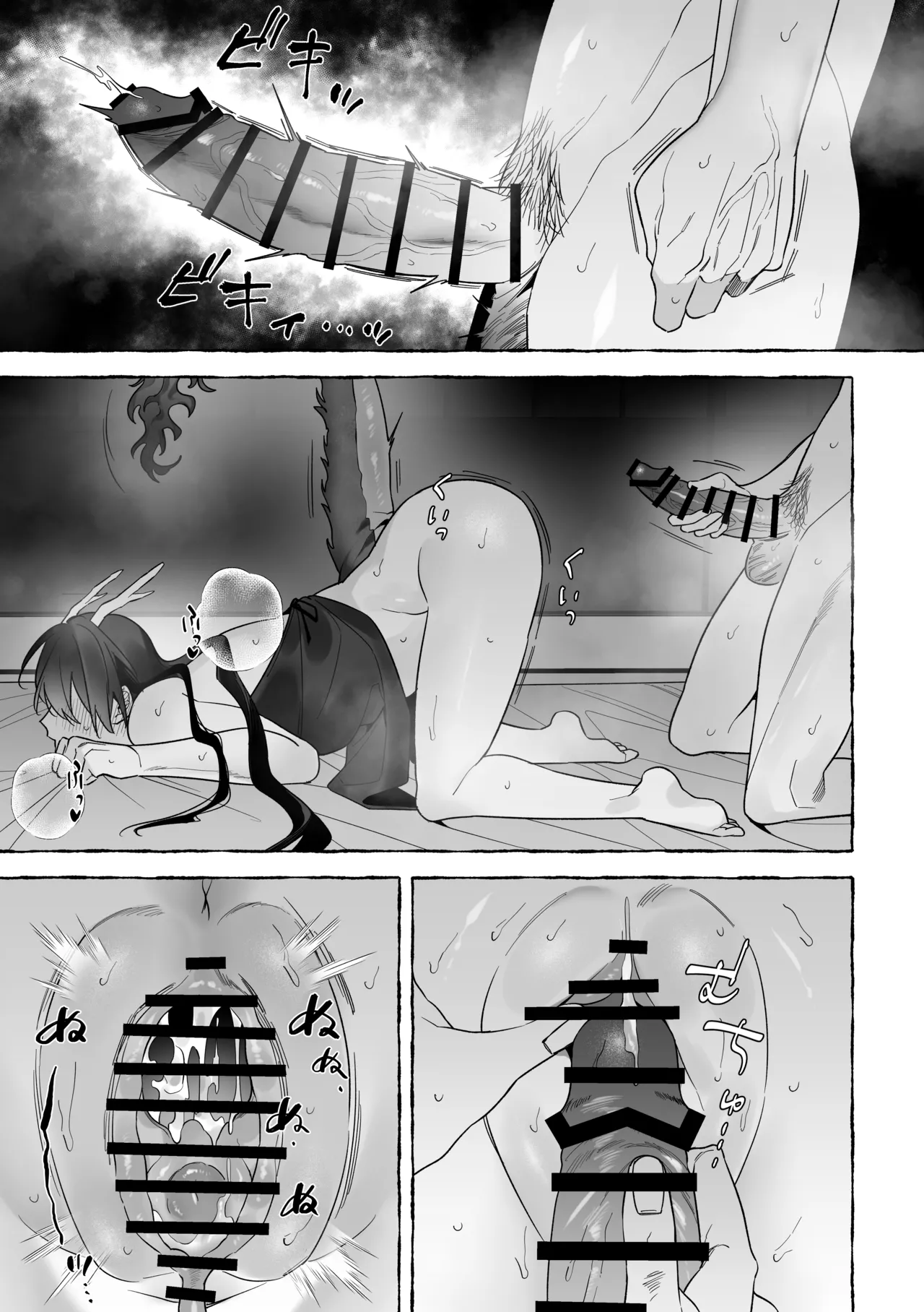 龍に婿入り - page71