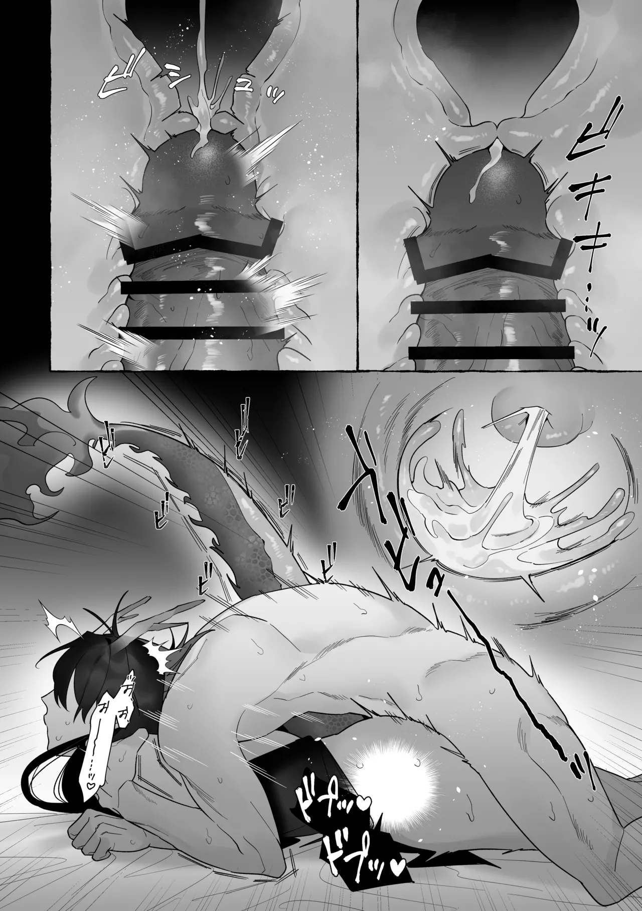 龍に婿入り - page74