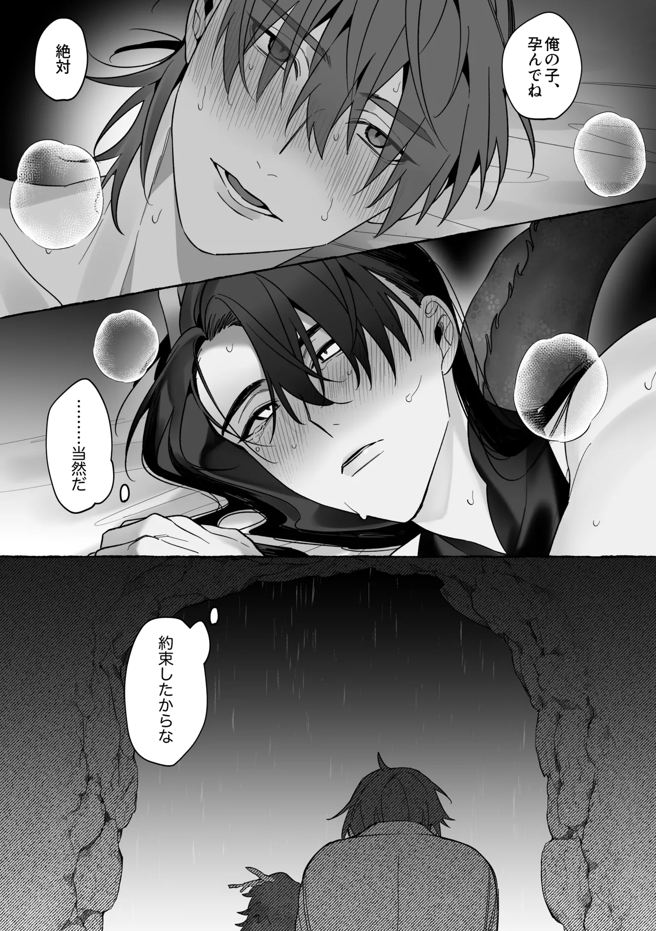 龍に婿入り - page77