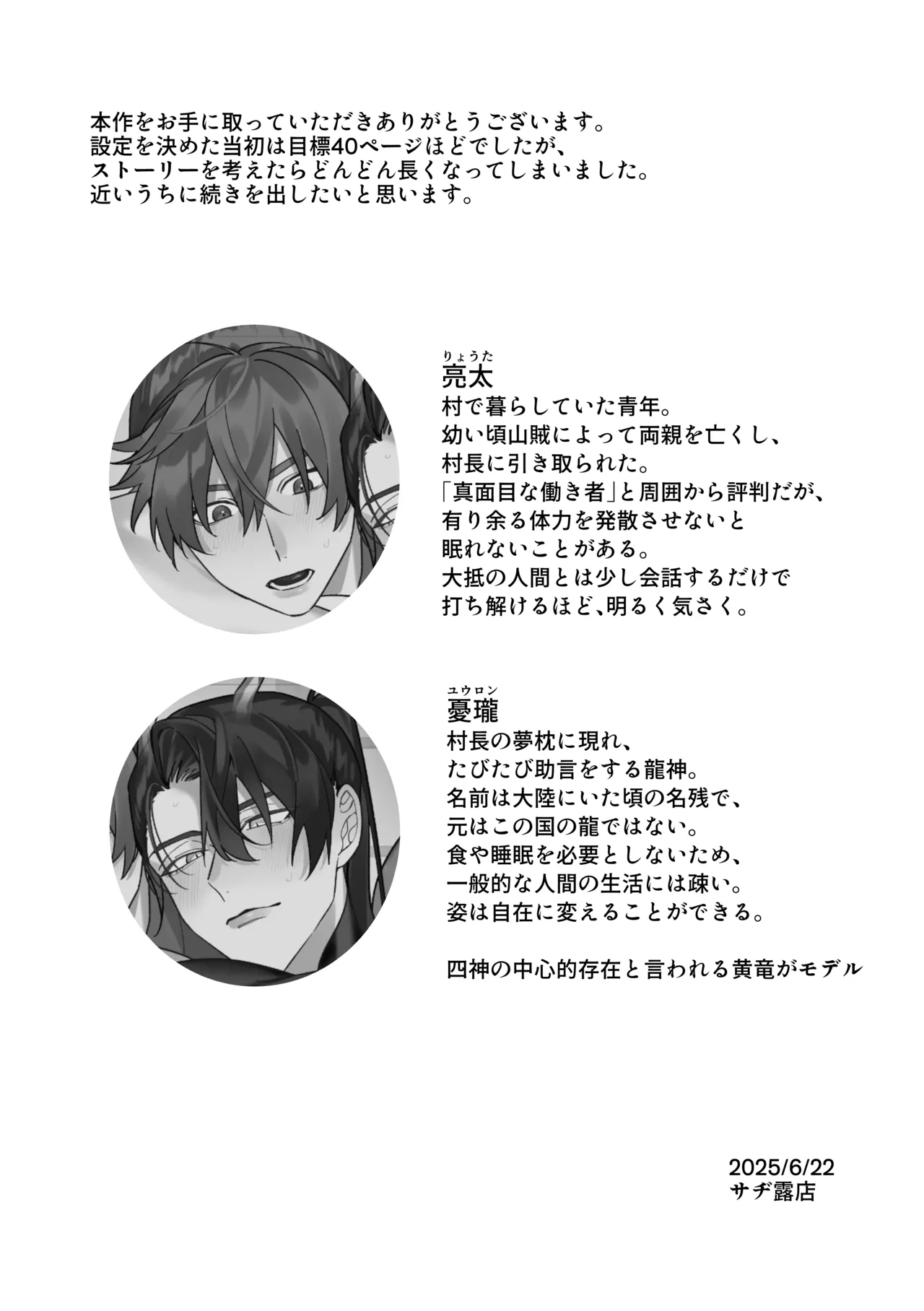 龍に婿入り - page78