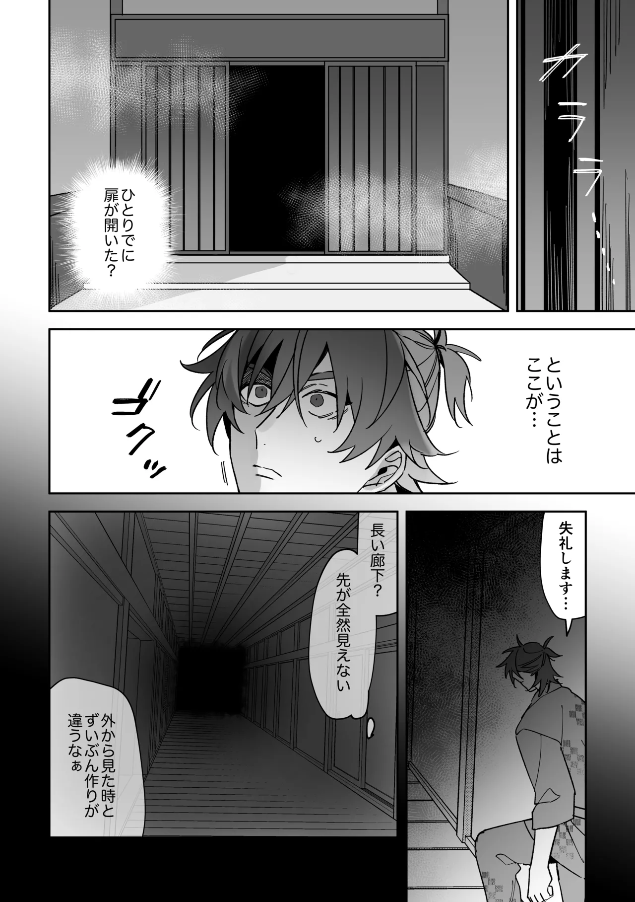 龍に婿入り - page8