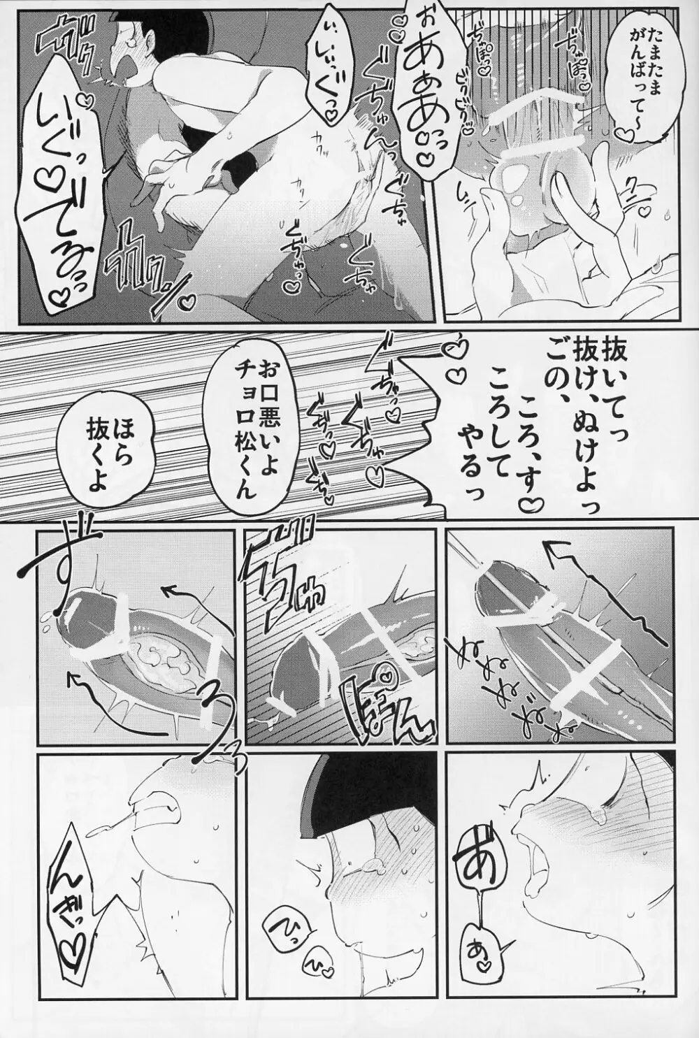 六つ殺し - page14