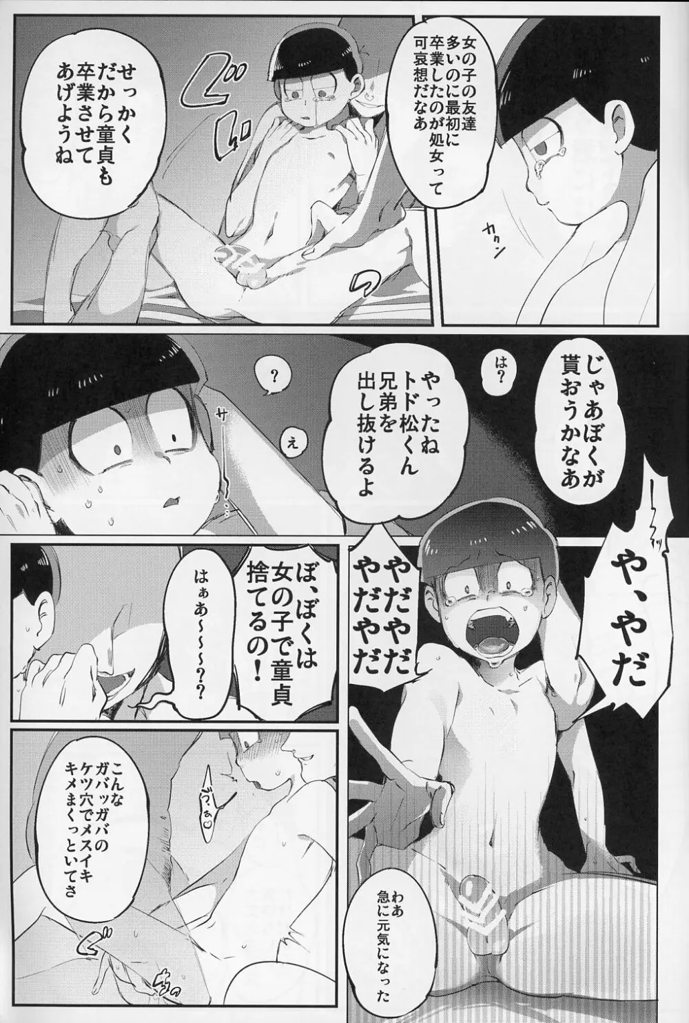 六つ殺し - page16