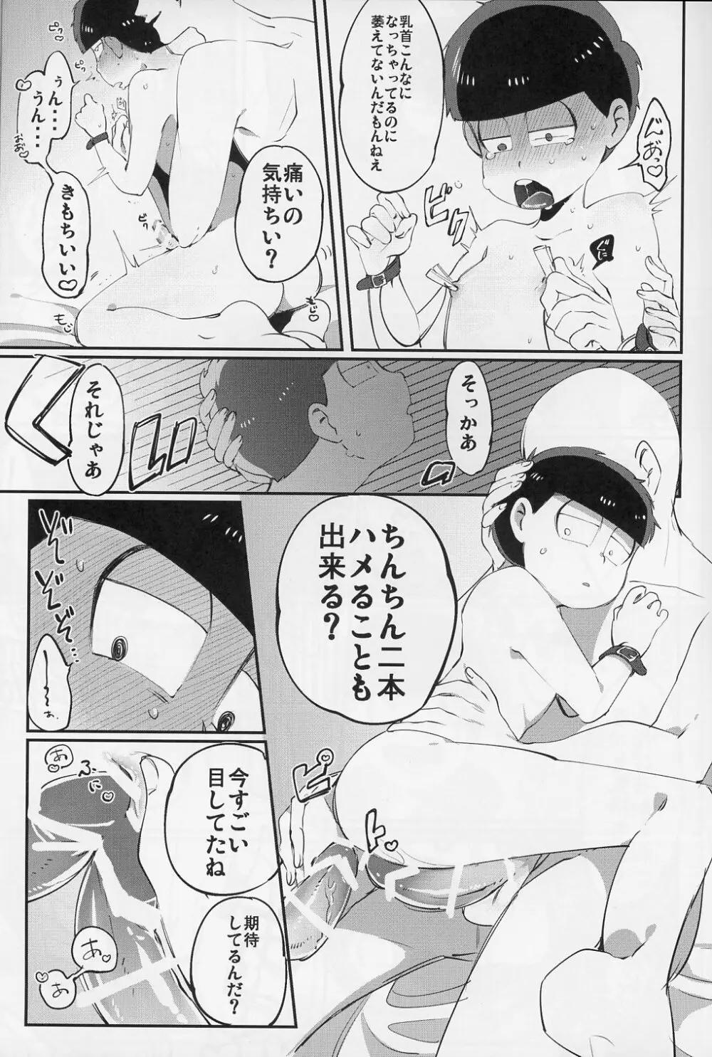 六つ殺し - page20