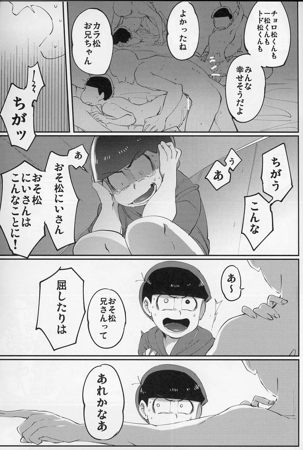 六つ殺し - page22