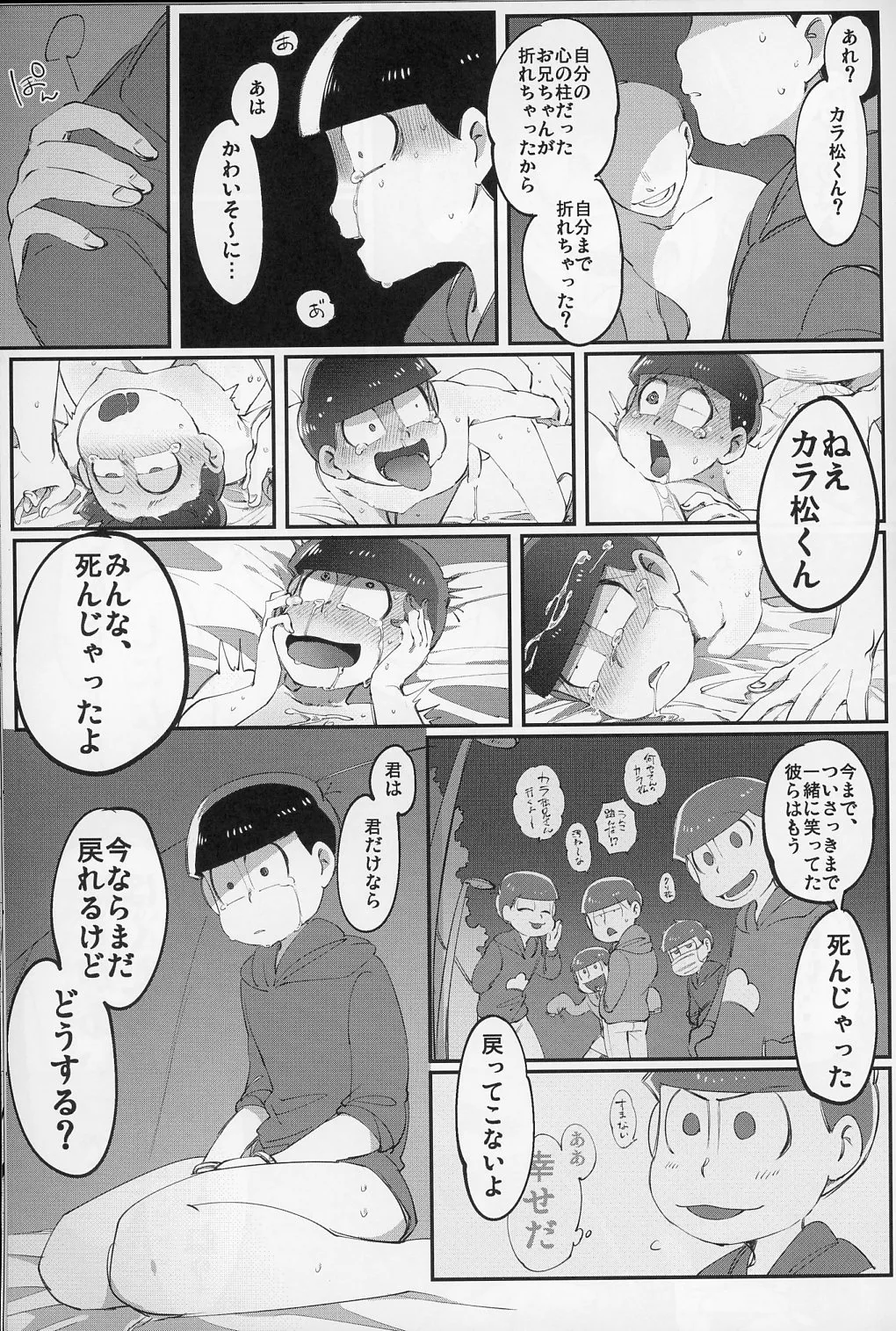 六つ殺し - page24