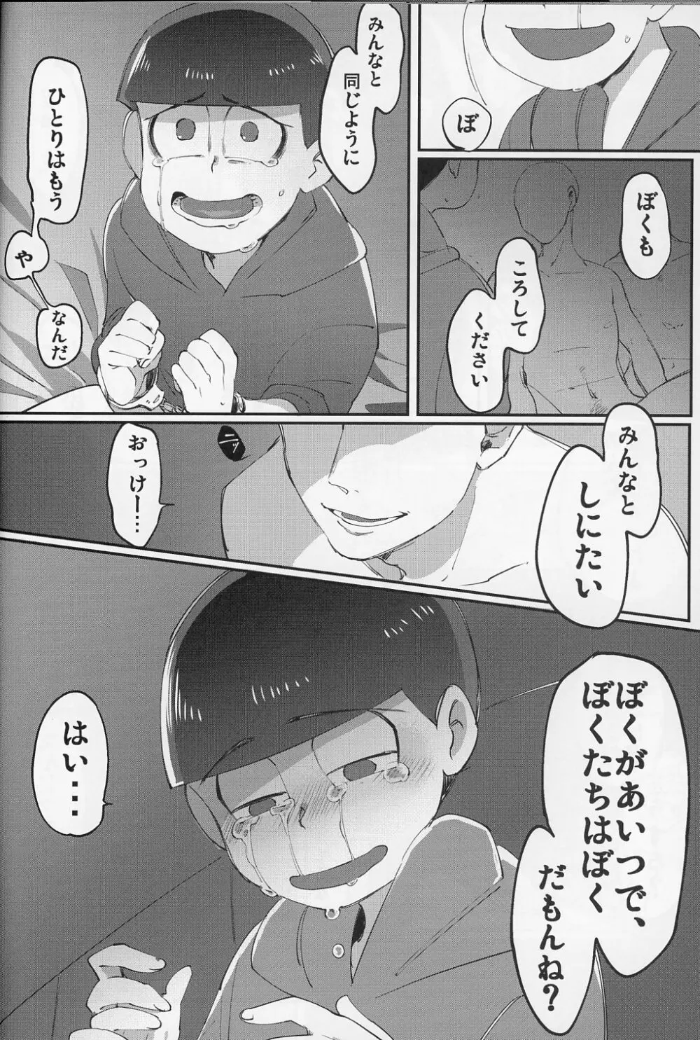 六つ殺し - page25