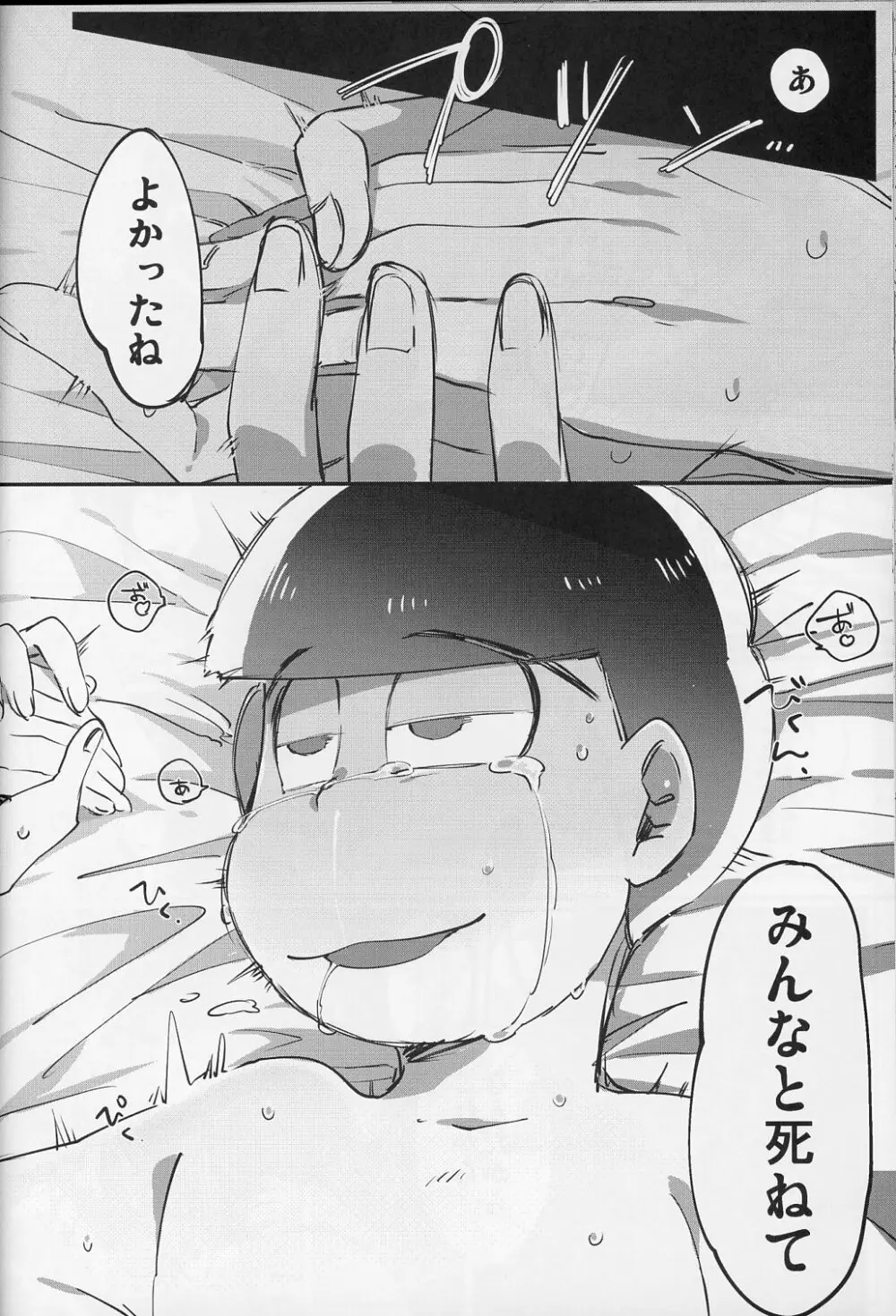 六つ殺し - page31