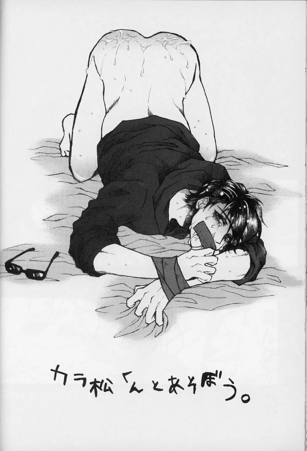 六つ殺し - page33