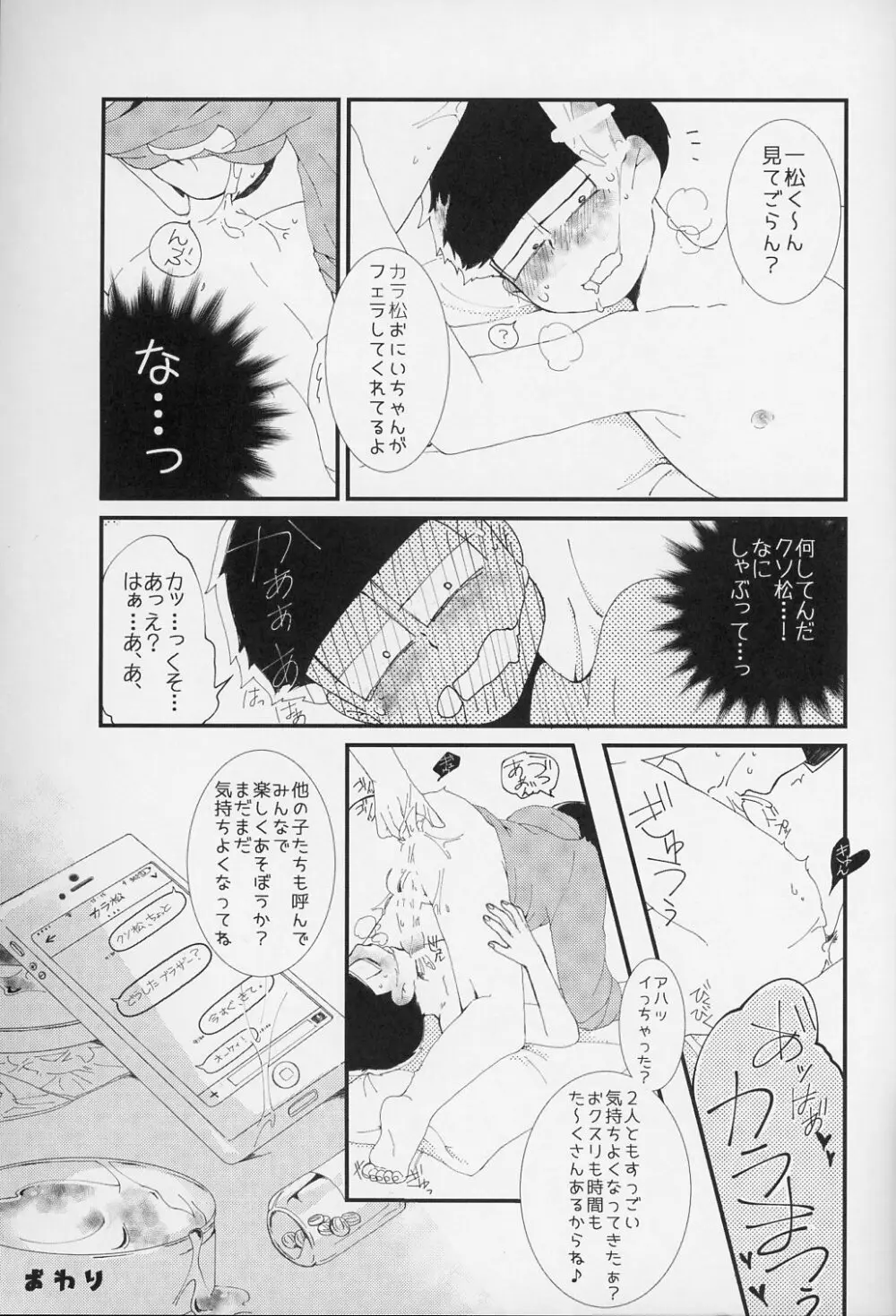 六つ殺し - page36