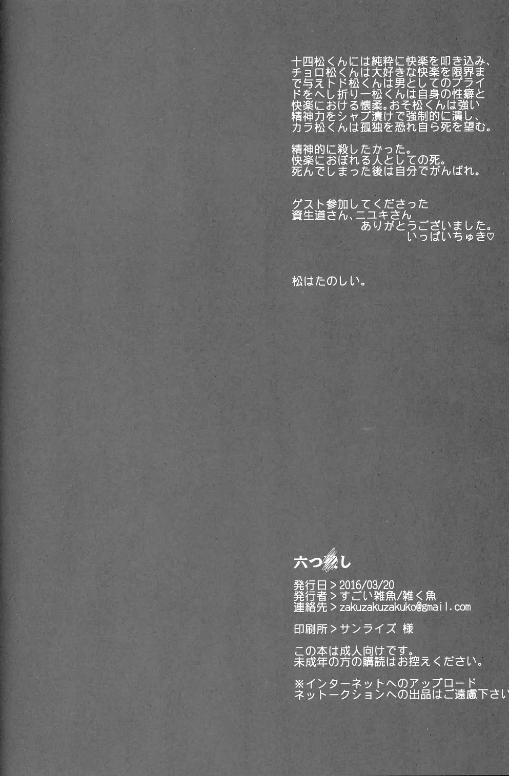 六つ殺し - page37
