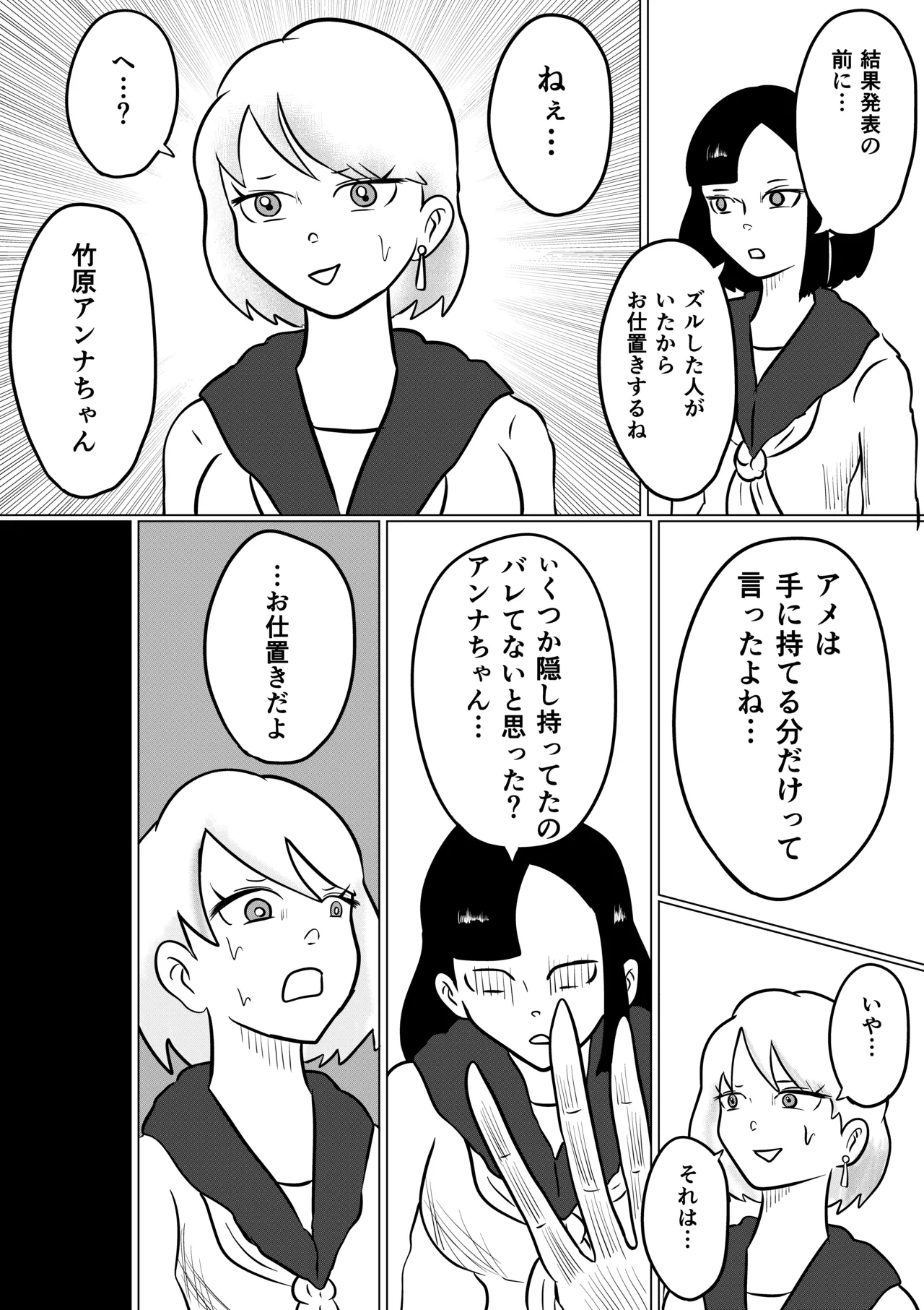 スミレ〜くすぐり猟奇事件〜第四話 - page10