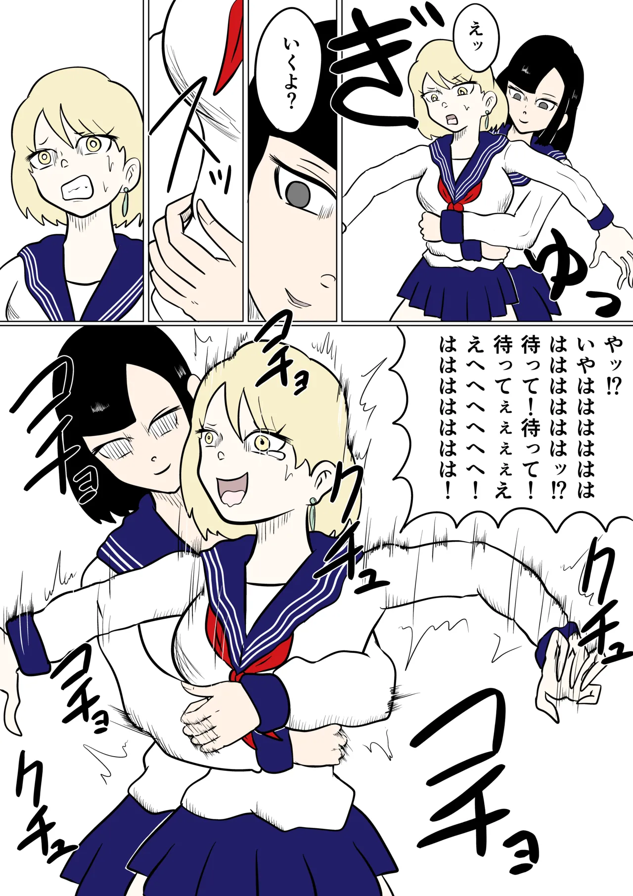 スミレ〜くすぐり猟奇事件〜第四話 - page11