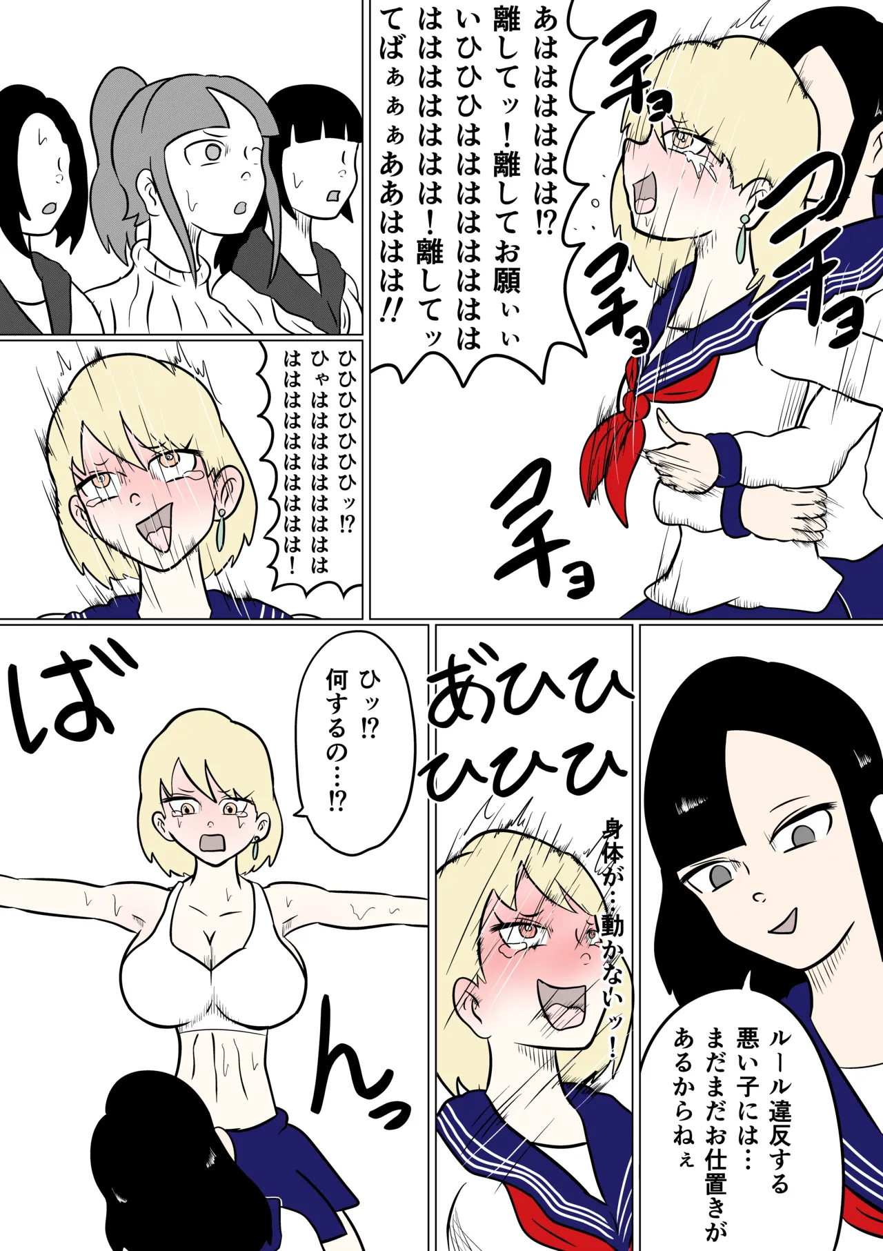 スミレ〜くすぐり猟奇事件〜第四話 - page12