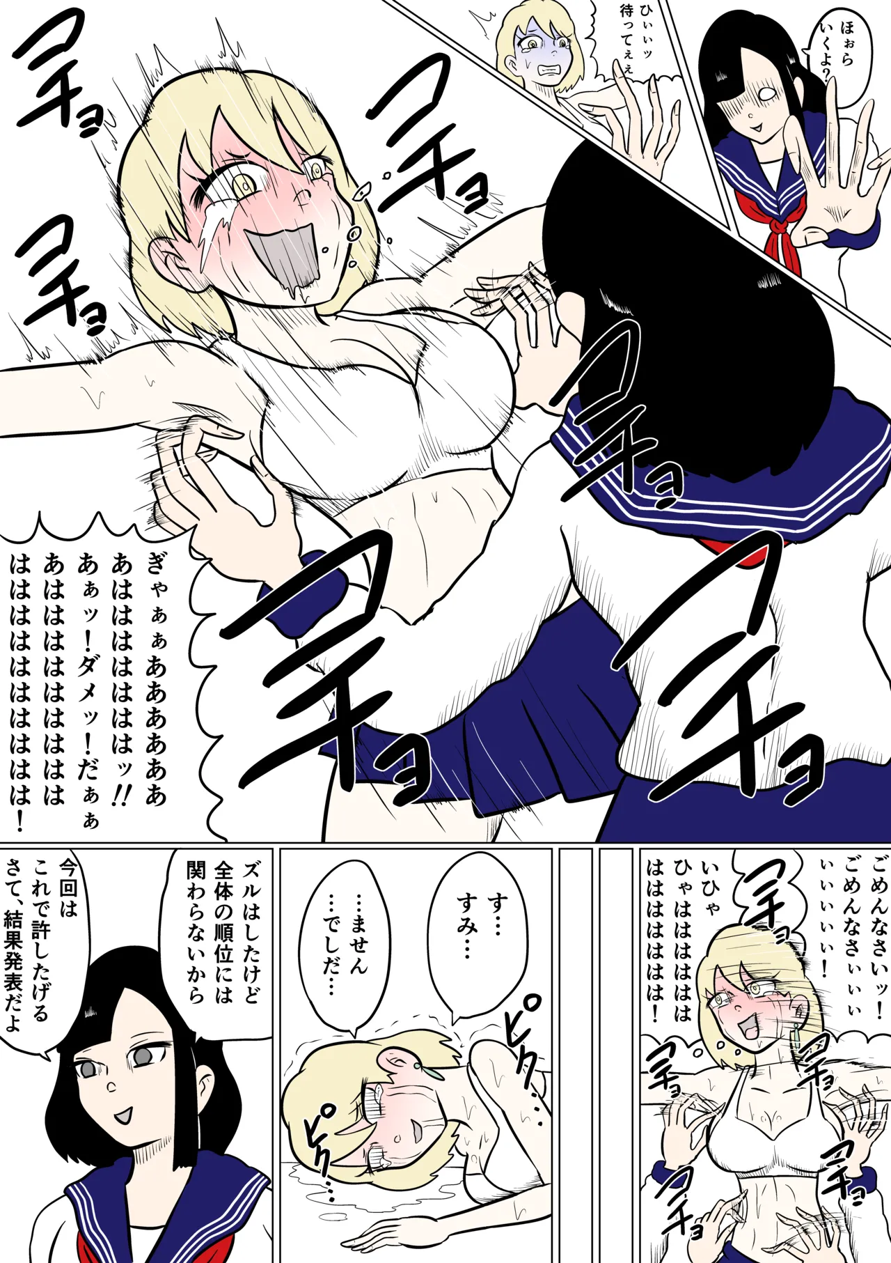 スミレ〜くすぐり猟奇事件〜第四話 - page13