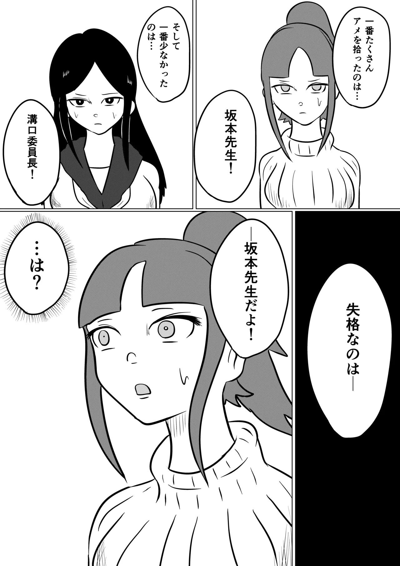 スミレ〜くすぐり猟奇事件〜第四話 - page14