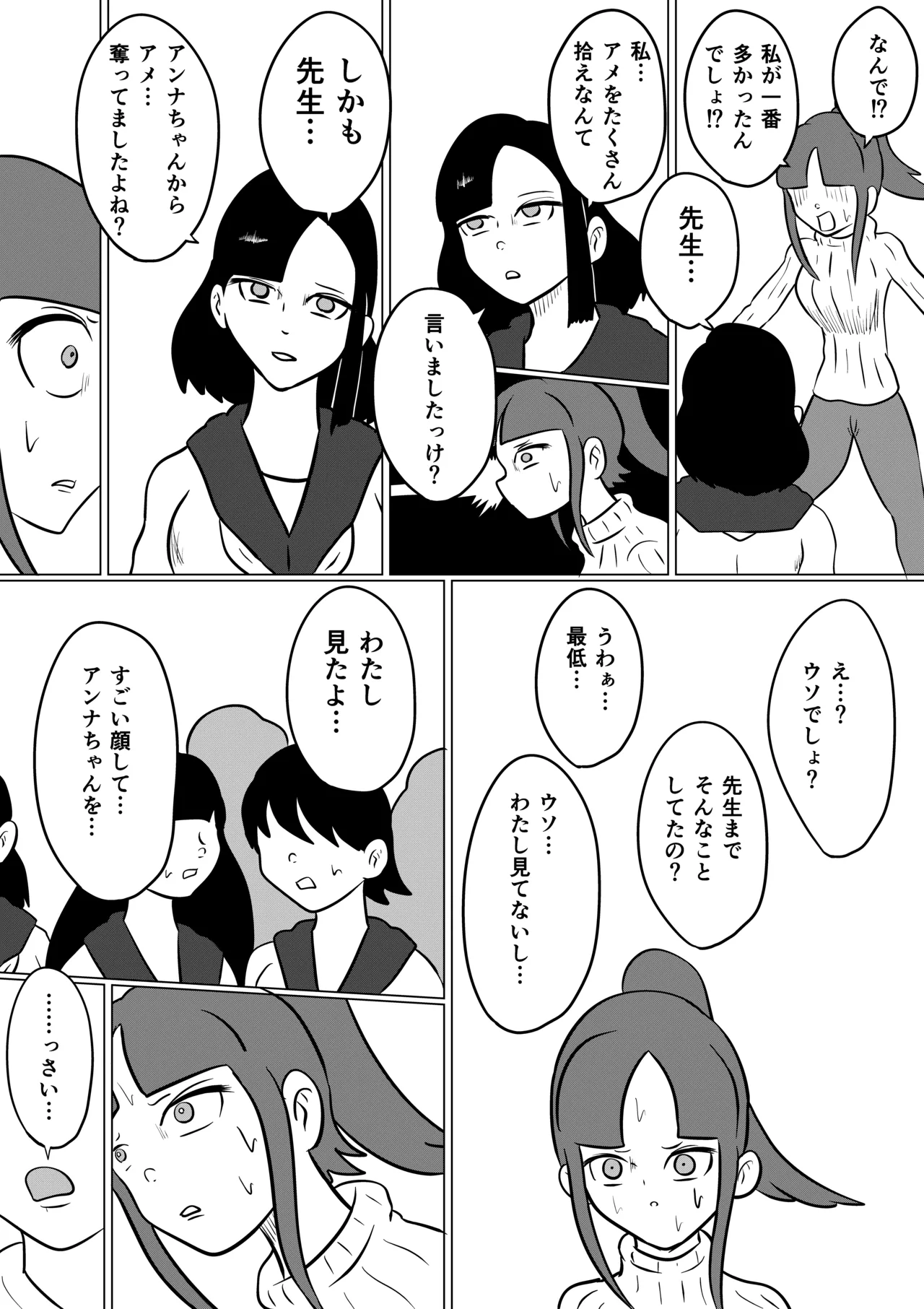 スミレ〜くすぐり猟奇事件〜第四話 - page15